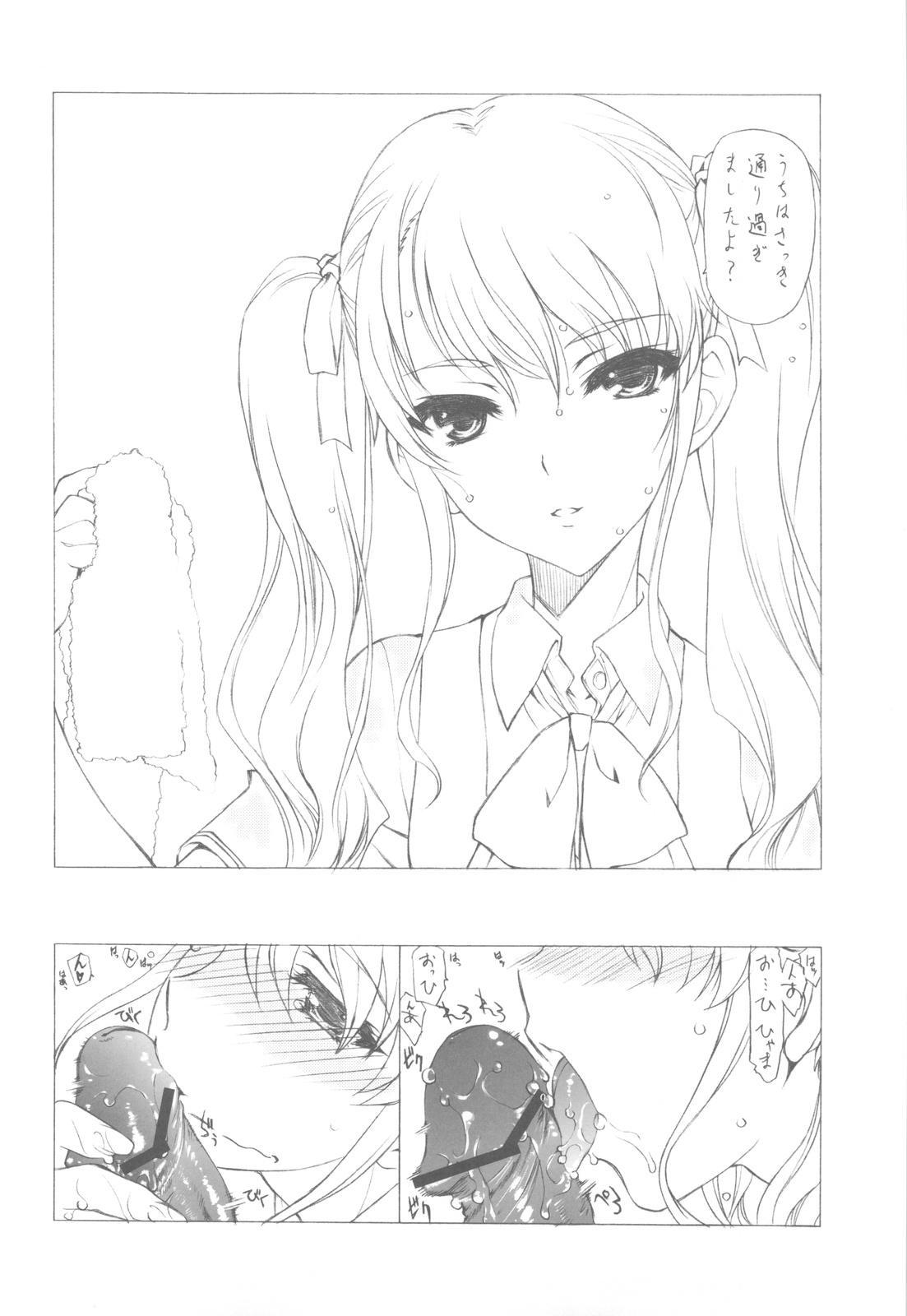 (C82) [UROBOROS (うたたねひろゆき)] Akather (Another)
