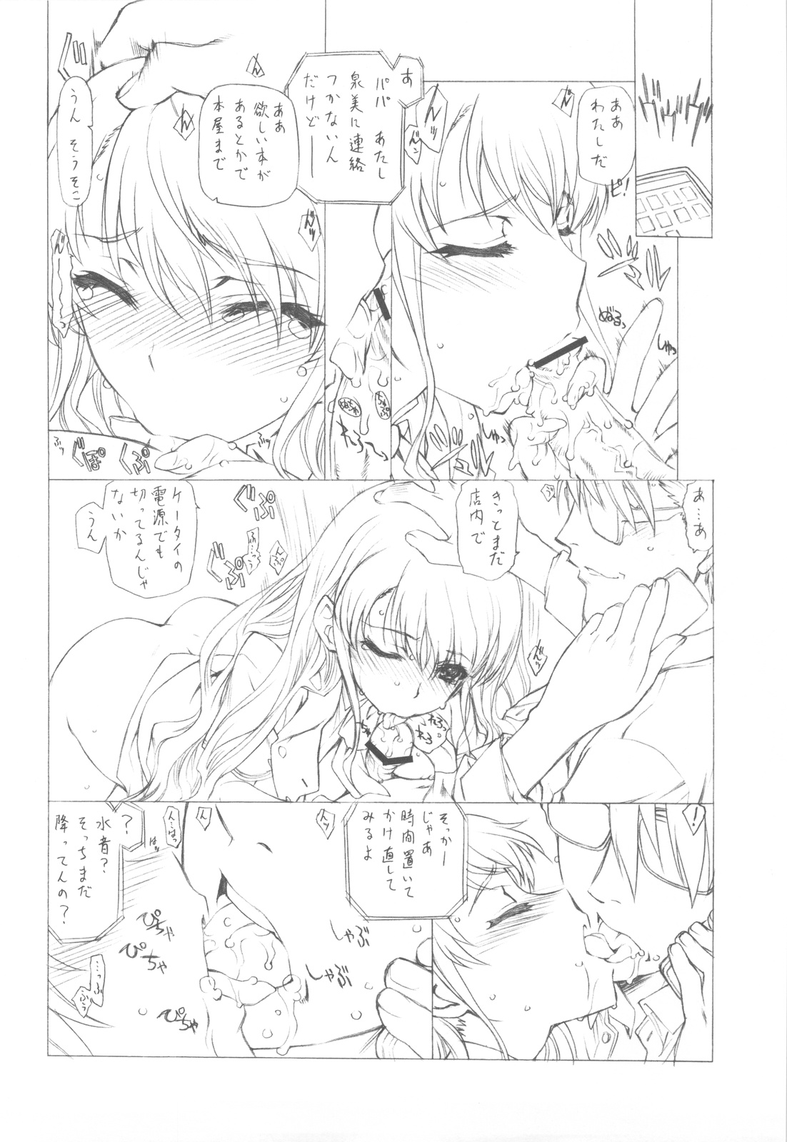(C82) [UROBOROS (うたたねひろゆき)] Akather (Another)