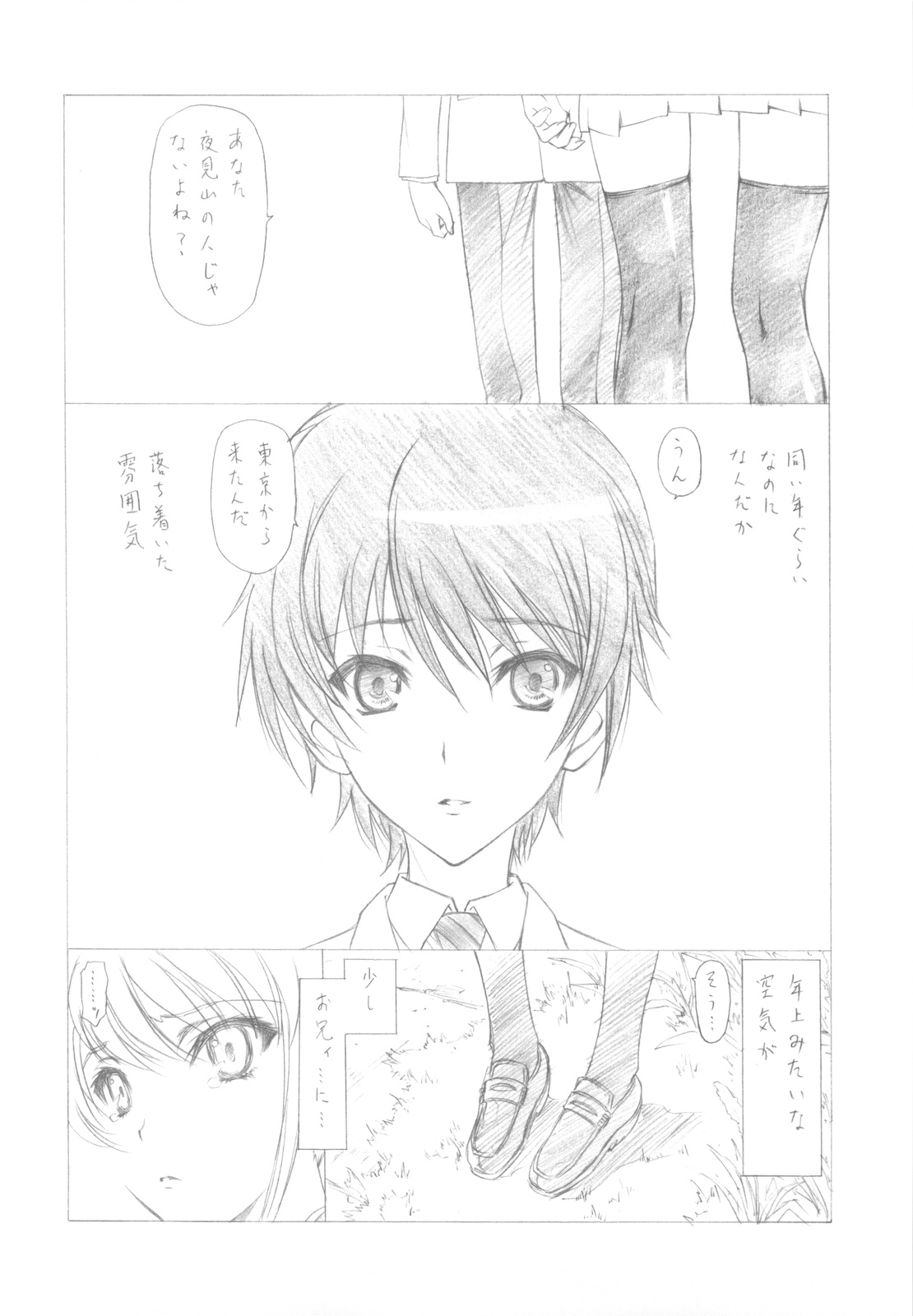 (C82) [UROBOROS (うたたねひろゆき)] Akather (Another)