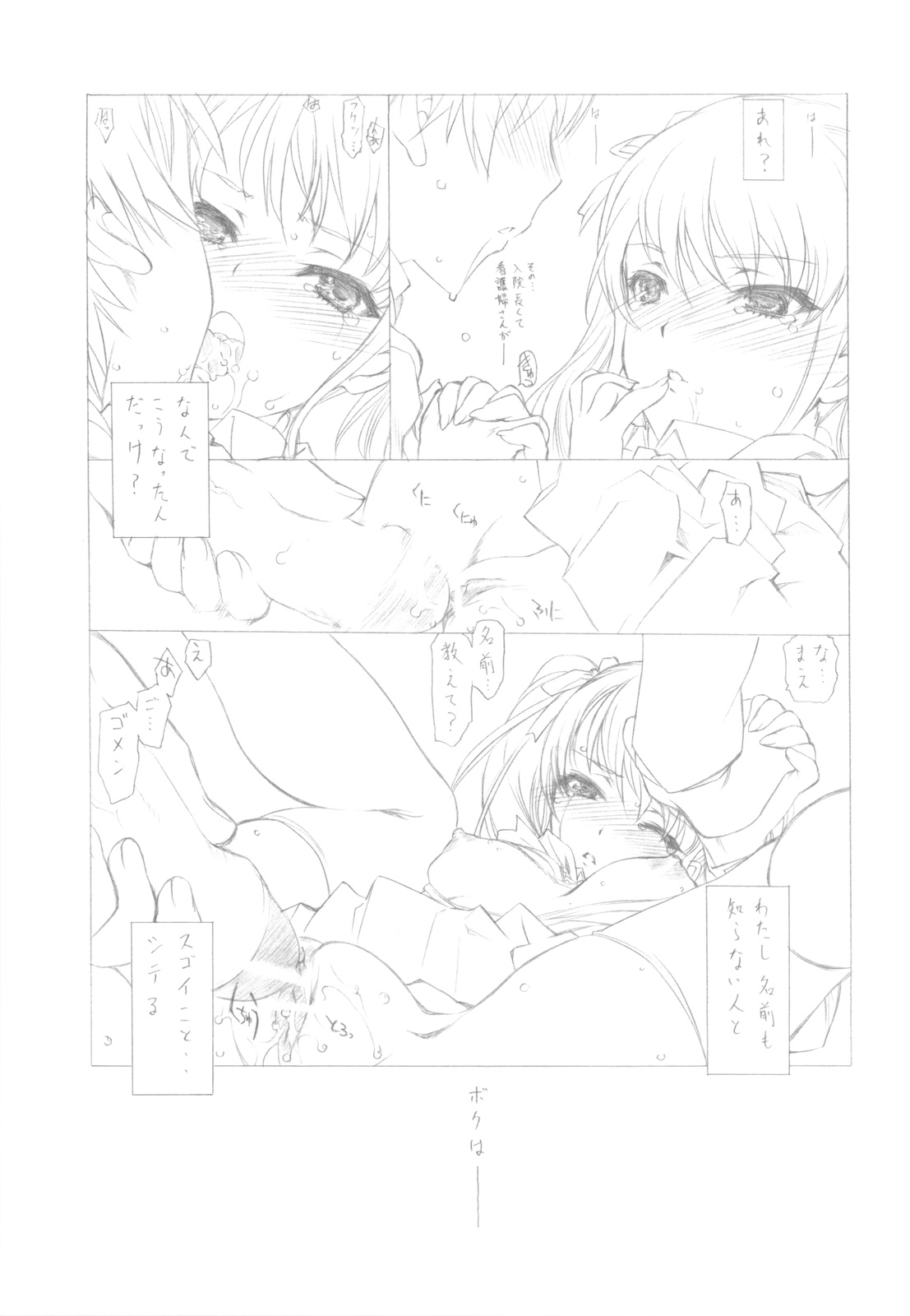 (C82) [UROBOROS (うたたねひろゆき)] Akather (Another)