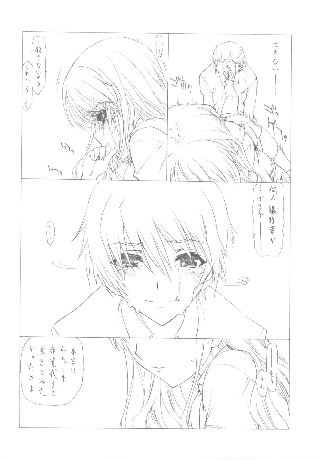 (C82) [UROBOROS (うたたねひろゆき)] Akather (Another)