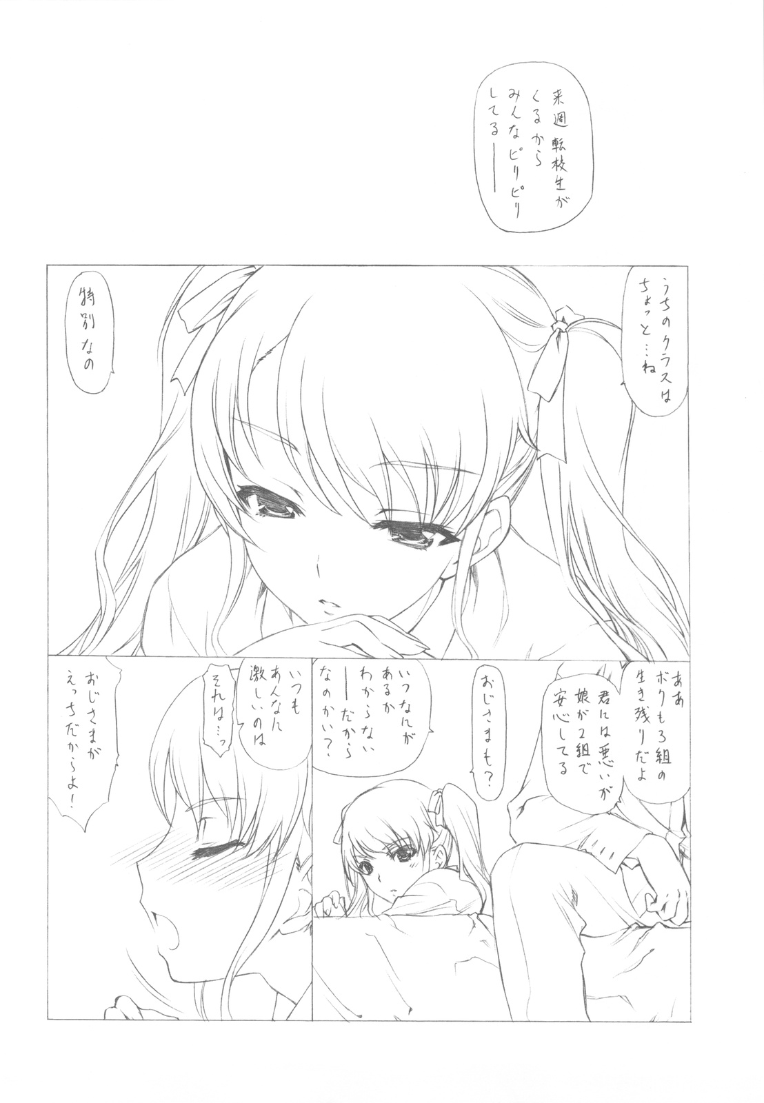 (C82) [UROBOROS (うたたねひろゆき)] Akather (Another)