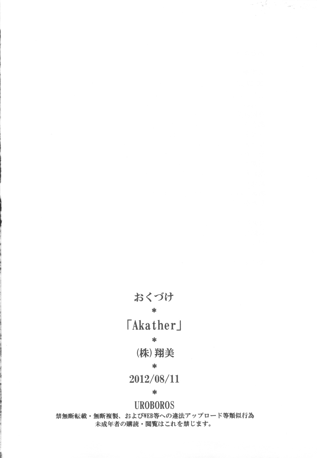 (C82) [UROBOROS (うたたねひろゆき)] Akather (Another)