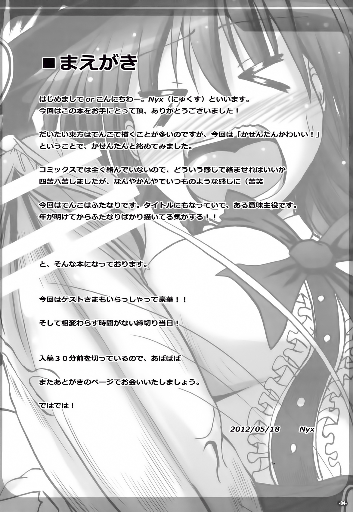 (例大祭9) [Mebiusの環 (Nyx)] ふたなり天子物語 (東方Project)