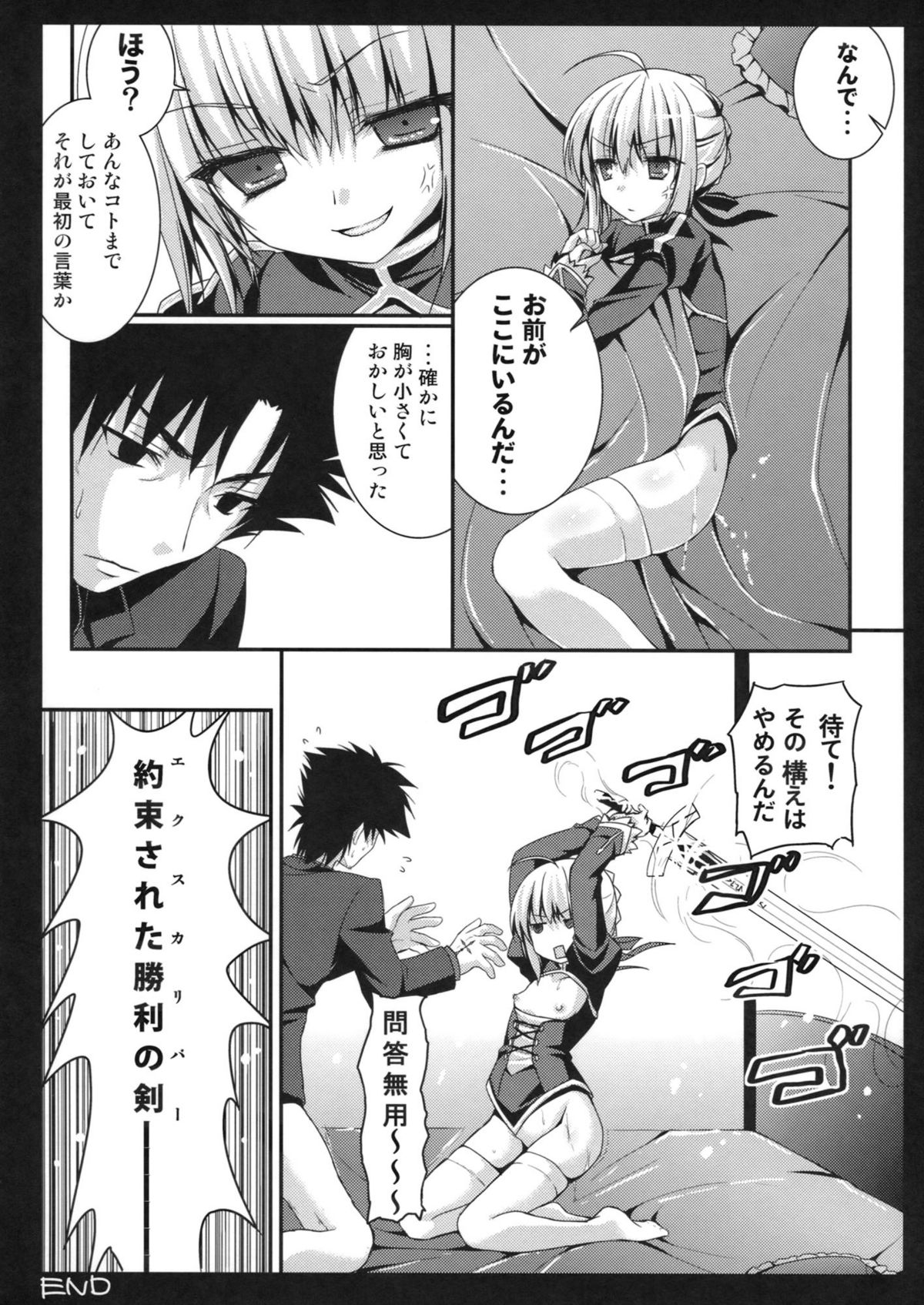 (こみトレ19) [きのこのみ (konomi)] セイバーさんの身代わり作戦 (Fate/Zero)