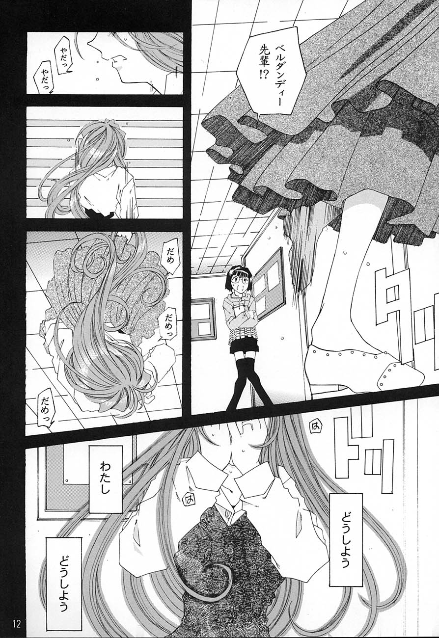 [RPGカンパニー2 (遠海はるか)] SILENT BELL aberration (ああっ女神さまっ)