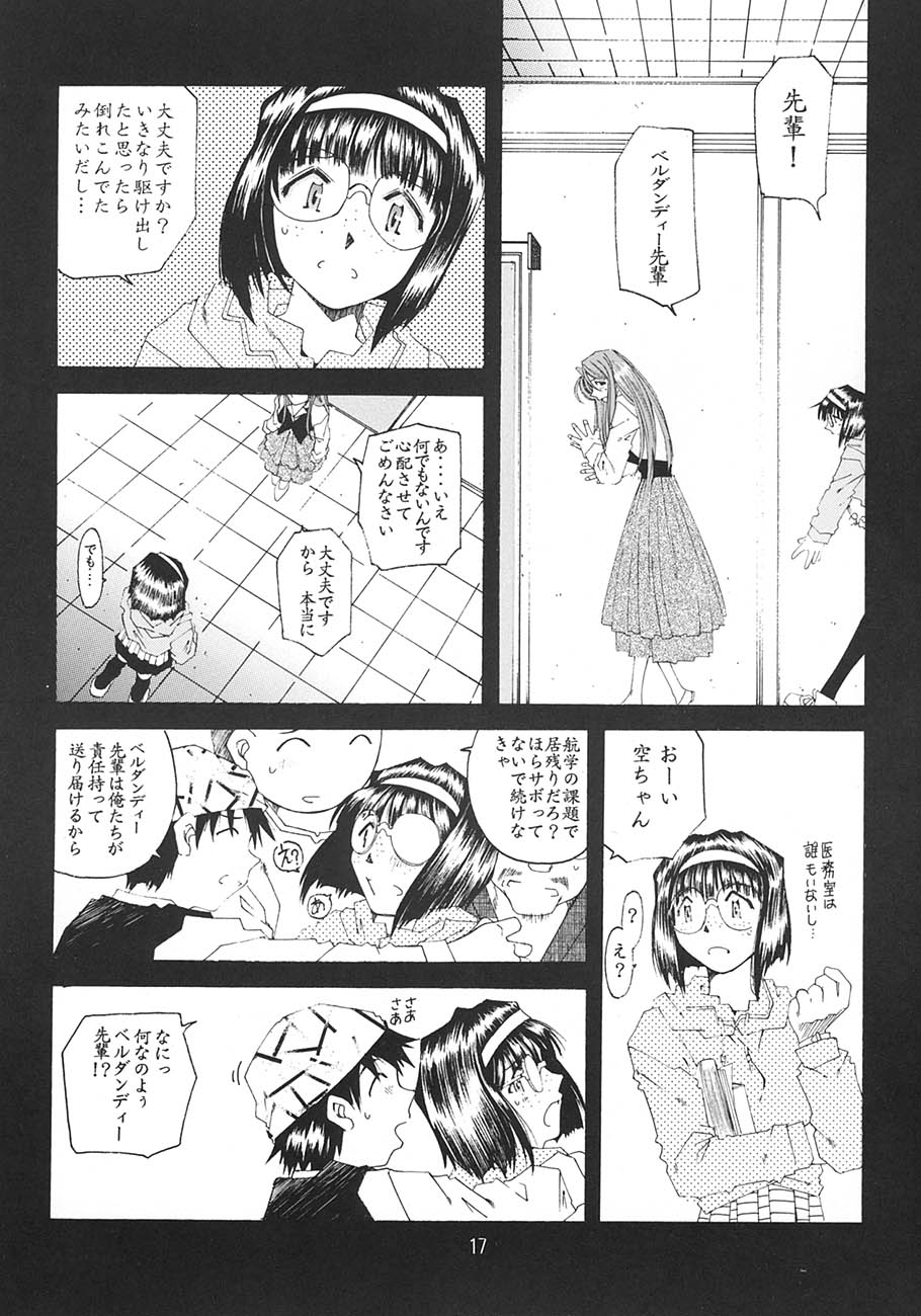 [RPGカンパニー2 (遠海はるか)] SILENT BELL aberration (ああっ女神さまっ)