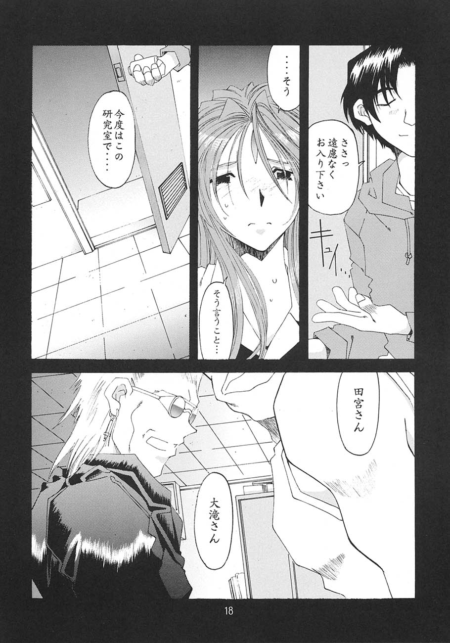 [RPGカンパニー2 (遠海はるか)] SILENT BELL aberration (ああっ女神さまっ)