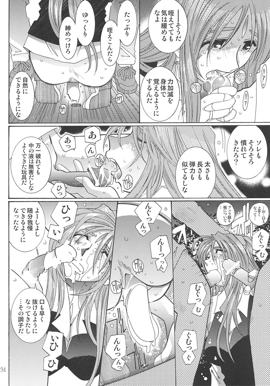 [RPGカンパニー2 (遠海はるか)] SILENT BELL aberration (ああっ女神さまっ)