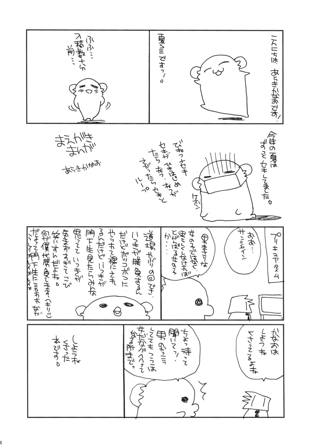 (C78) [ciaociao (あらきかなお)] HAPPY EDEN CUTE (ハヤテのごとく！) [英訳]