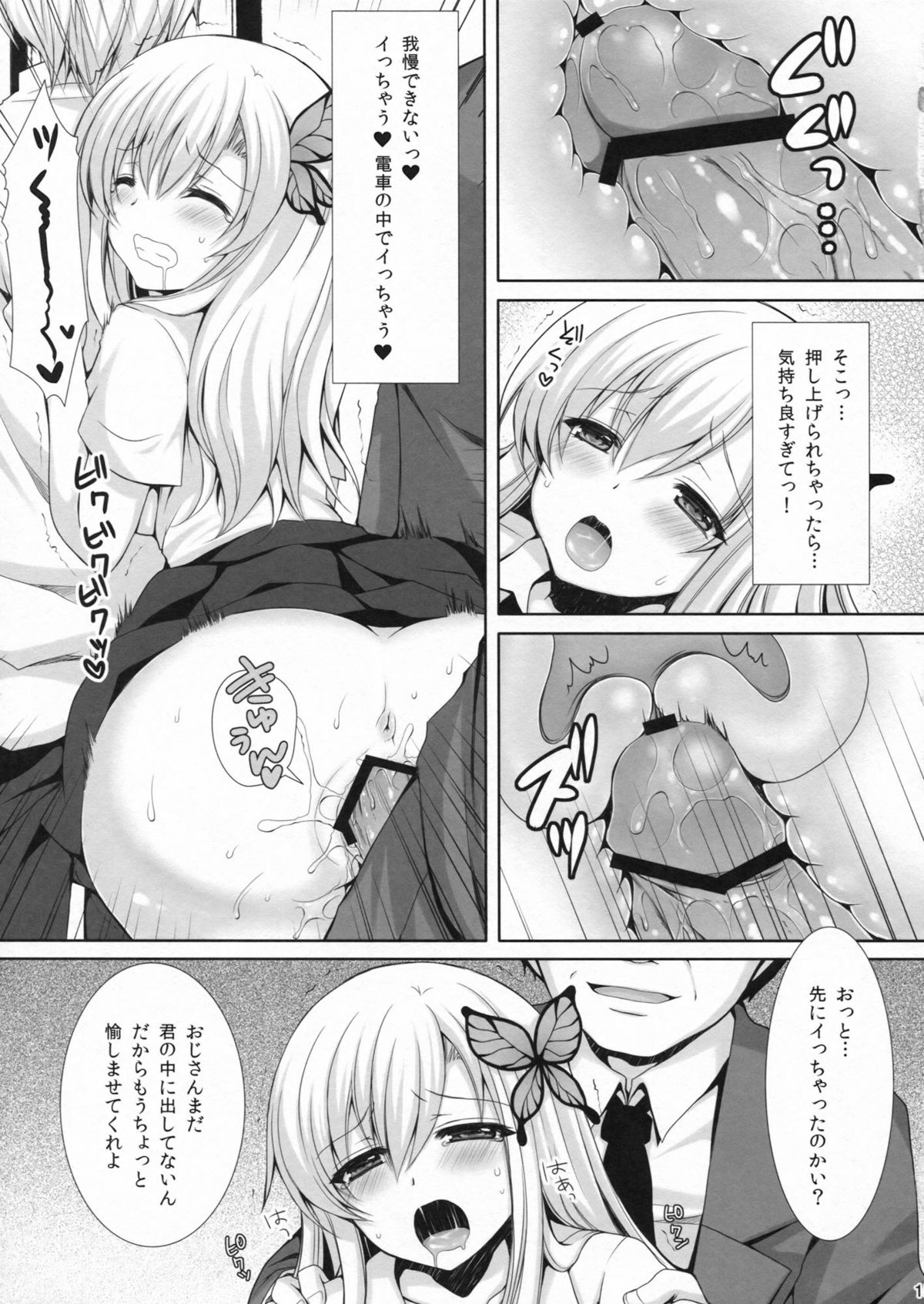 (C81) [Sugar＊Berry＊Syrup (クロエ)] 星奈が痴漢されちゃう本。2 (僕は友達が少ない)