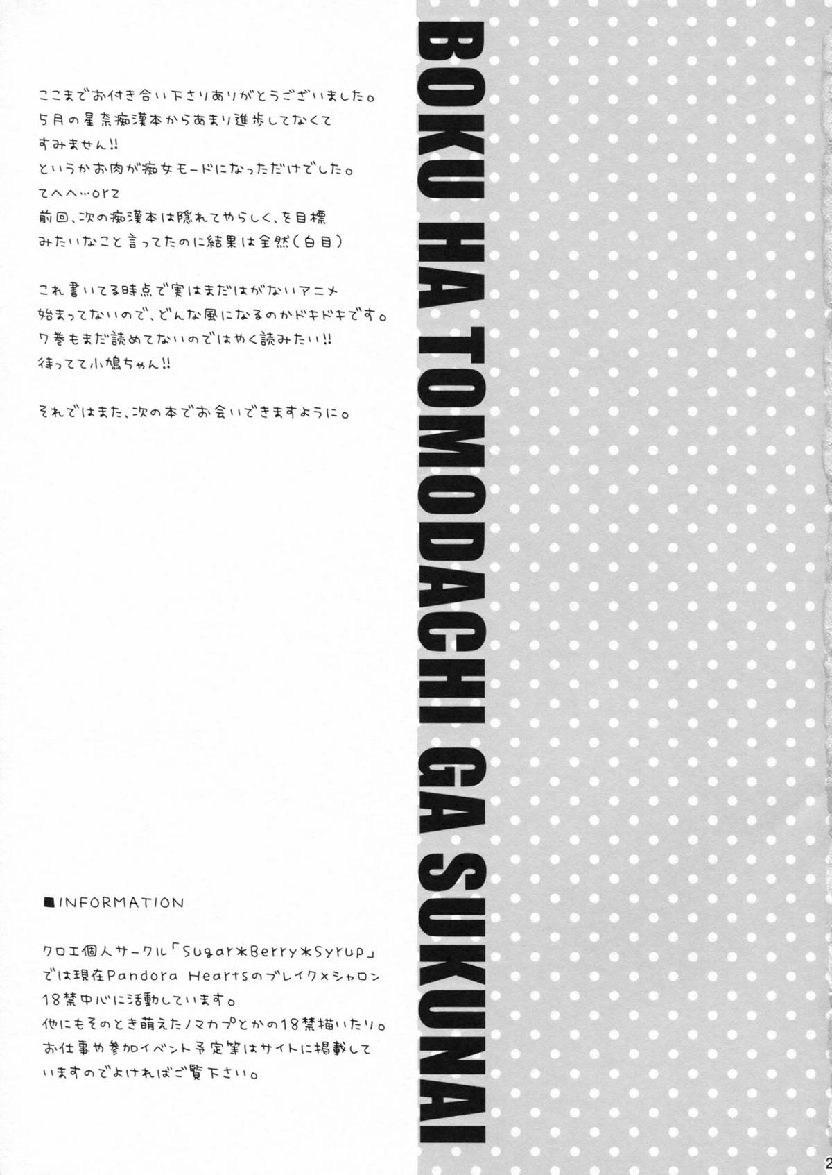 (C81) [Sugar＊Berry＊Syrup (クロエ)] 星奈が痴漢されちゃう本。2 (僕は友達が少ない)