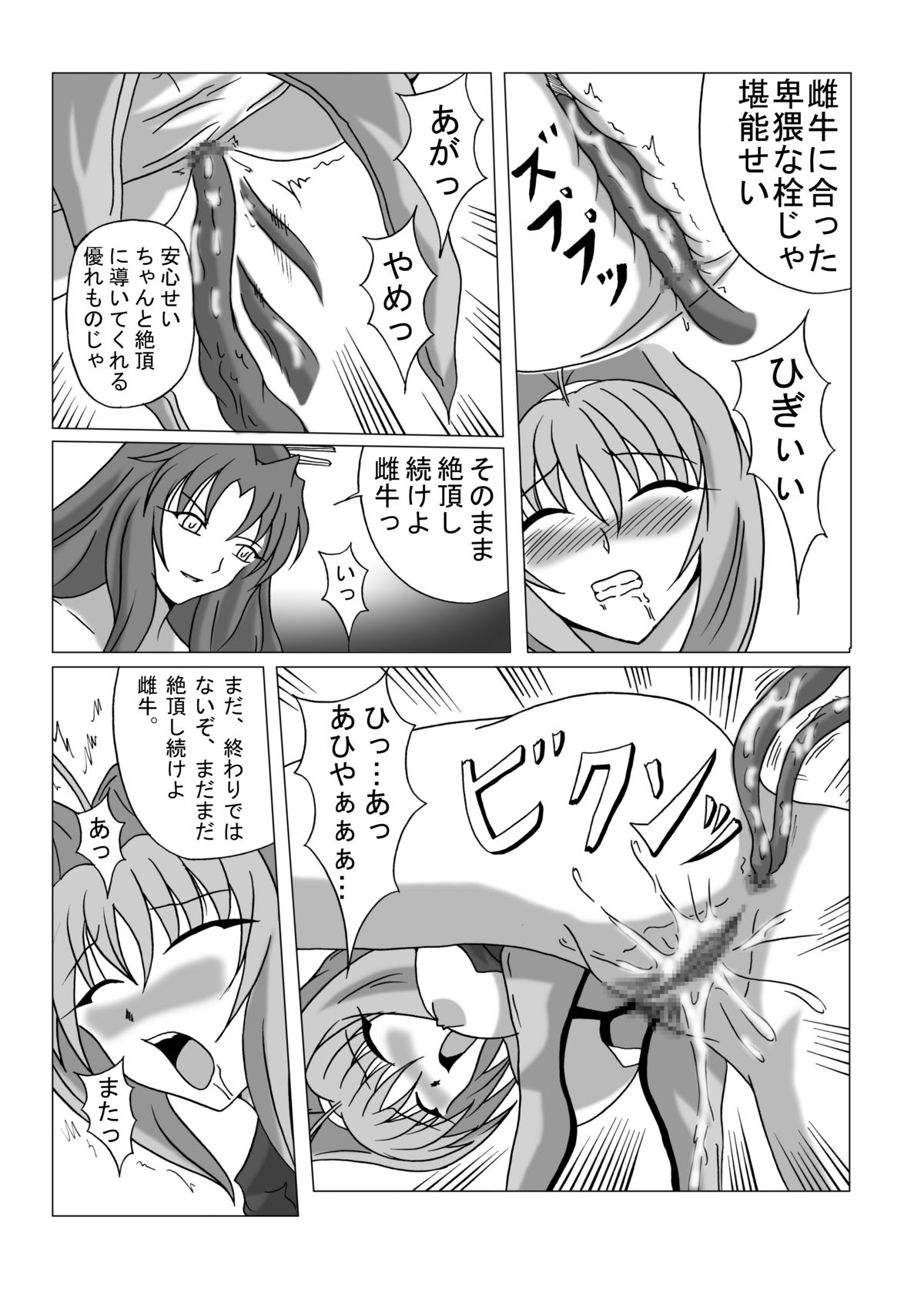 [広野D.C] リビドー全快!!天 （超昂閃忍ハルカ）