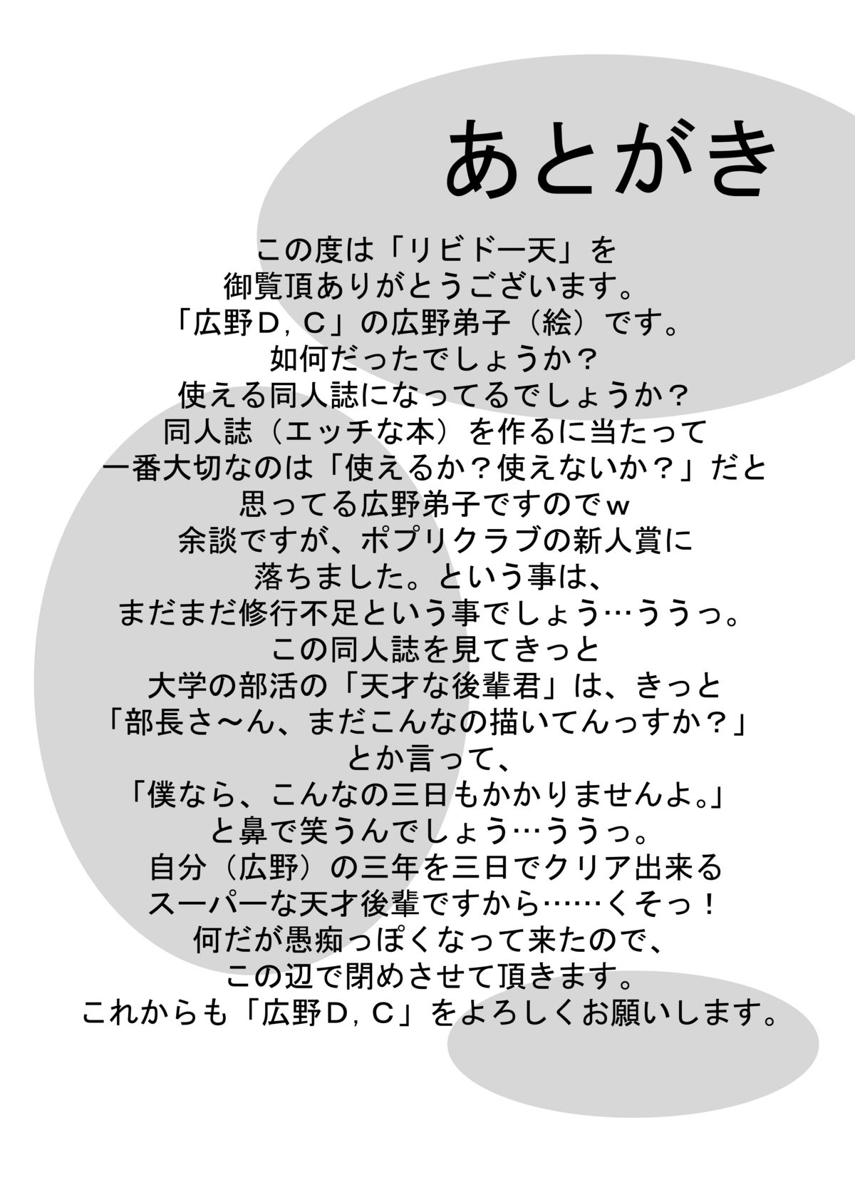 [広野D.C] リビドー全快!!天 （超昂閃忍ハルカ）