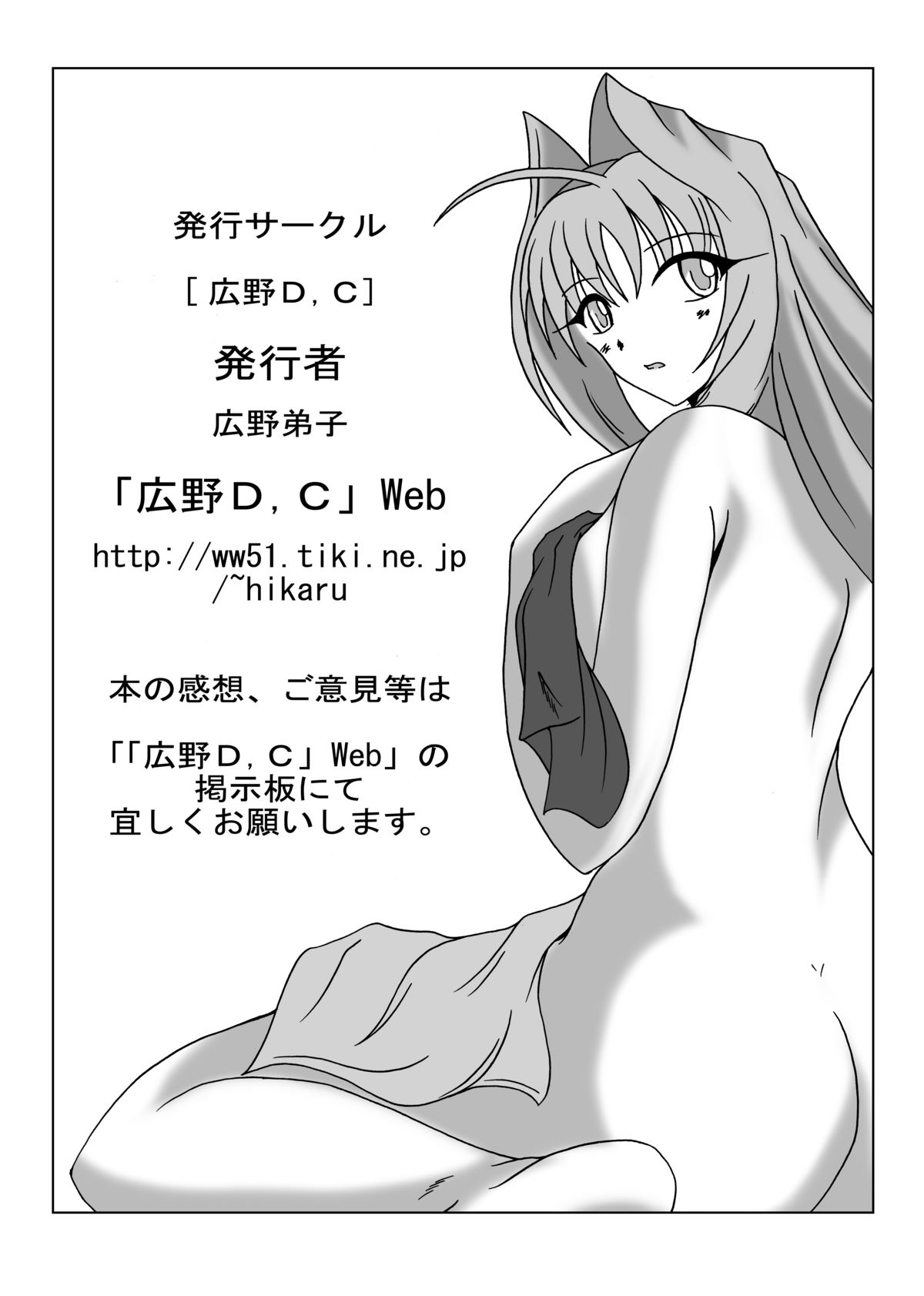 [広野D.C] リビドー全快!!天 （超昂閃忍ハルカ）