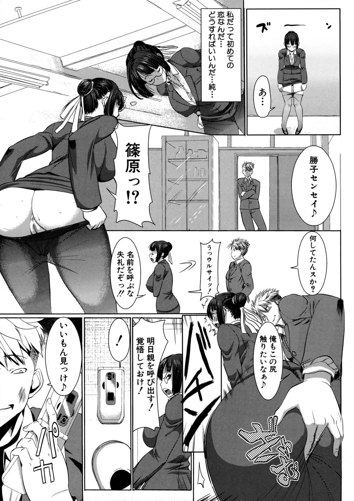 [田中あじ] アンスイート 寝取られ堕ちた女たち