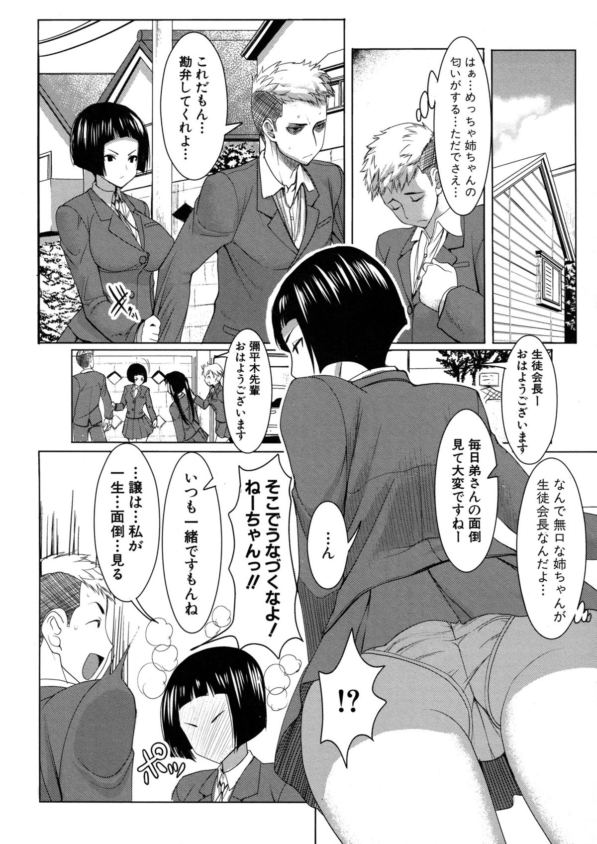 [田中あじ] アンスイート 寝取られ堕ちた女たち