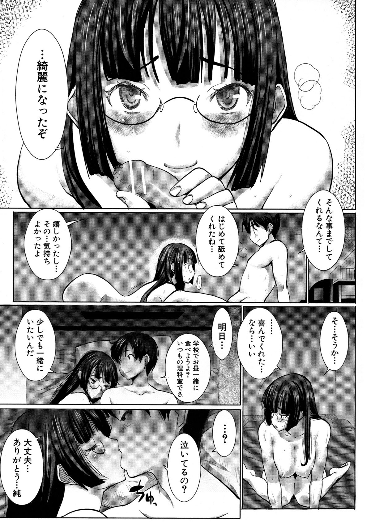 [田中あじ] アンスイート 寝取られ堕ちた女たち