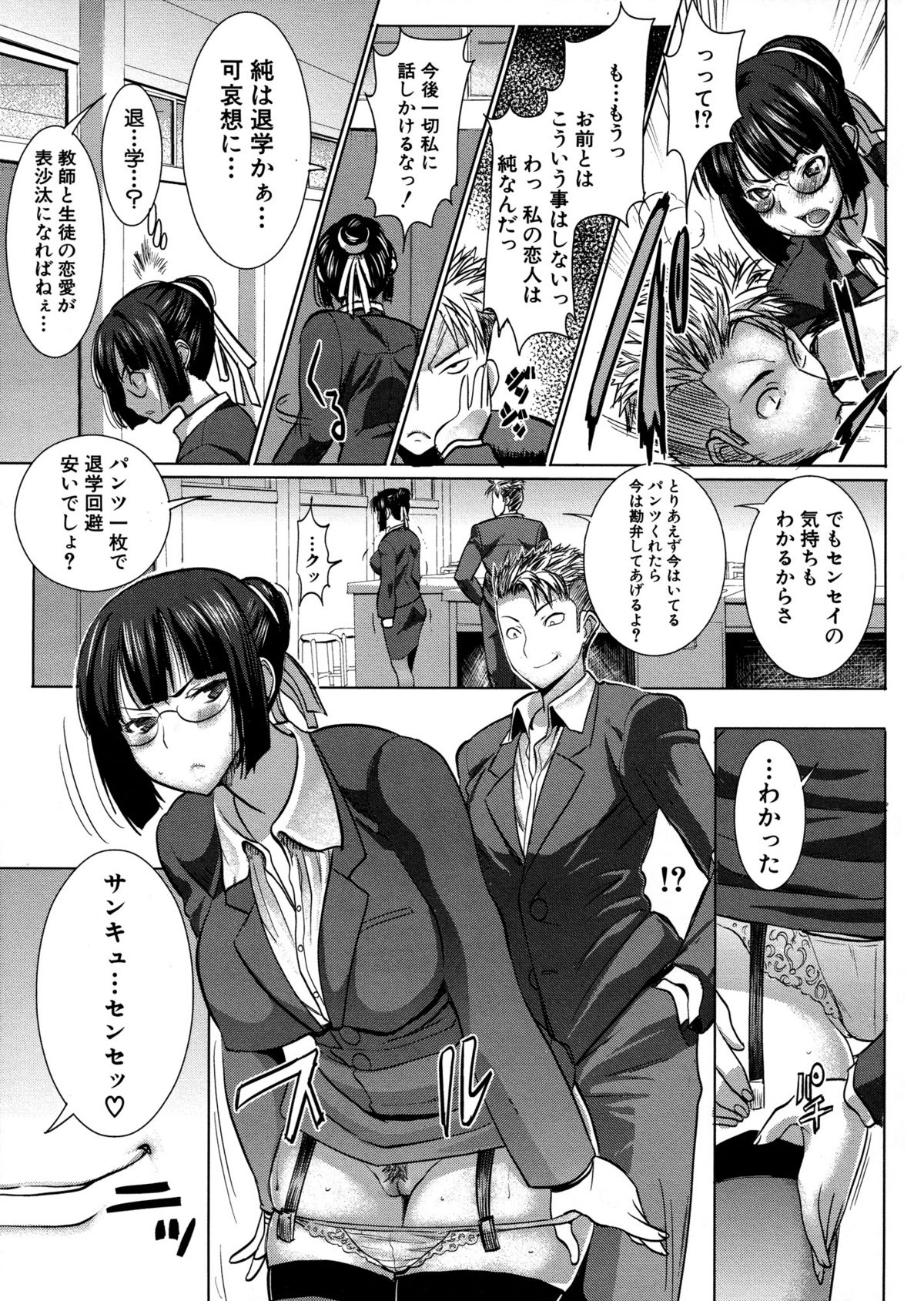 [田中あじ] アンスイート 寝取られ堕ちた女たち