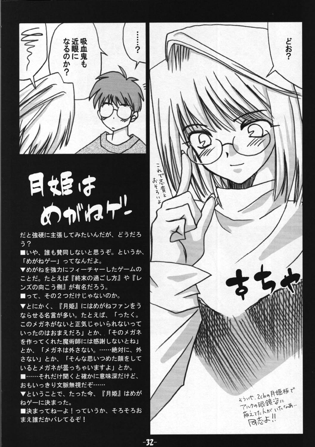 (蒼月祭 01) [廃屋譚 (廃屋)] 遠野物語 (月姫)
