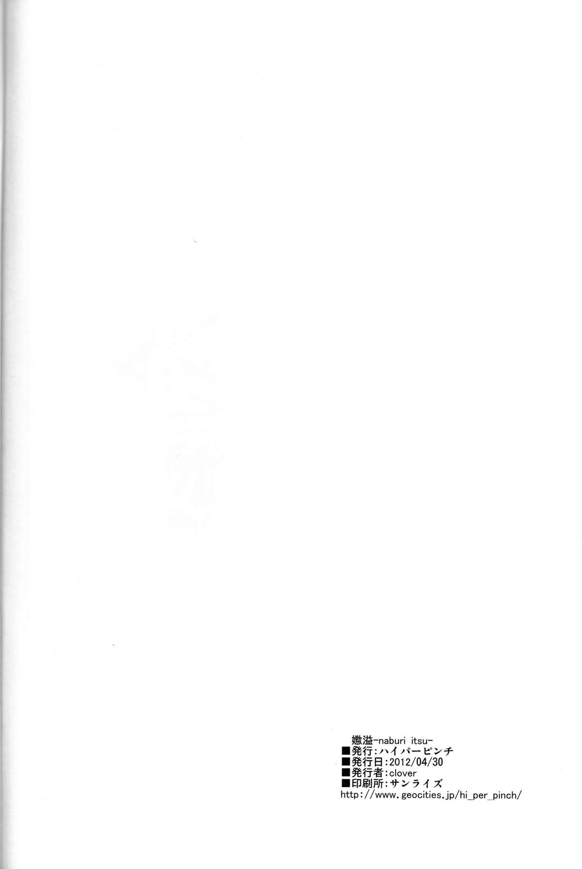 (COMIC1☆6) [ハイパーピンチ (clover)] 嫐溢 [英訳]