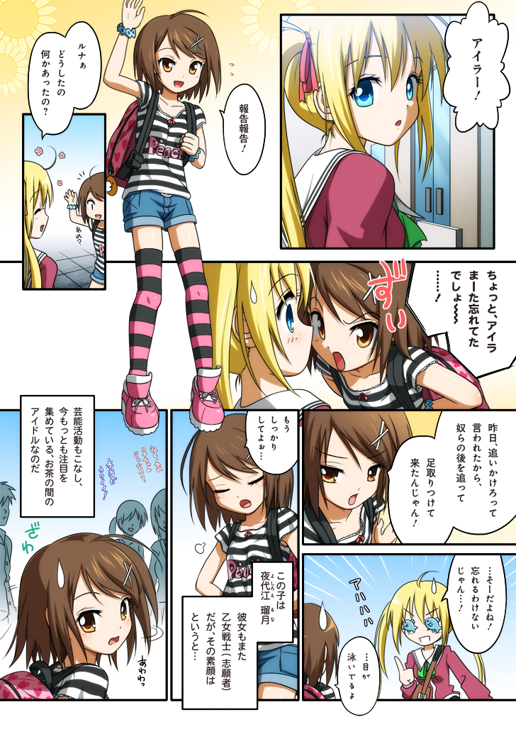 [I-Rabi] ピュアソルジャー・オトメイデン