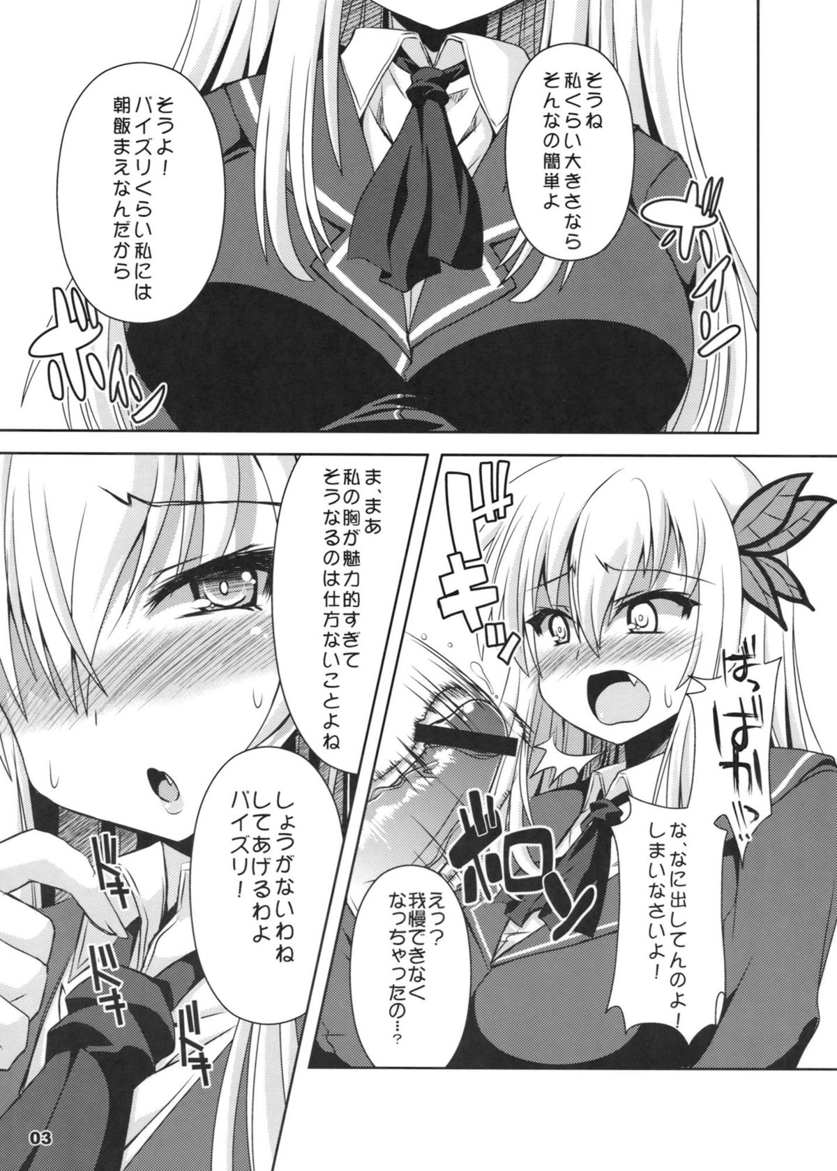 [踝会 (しんしん)] 乳と肉 (僕は友達が少ない)