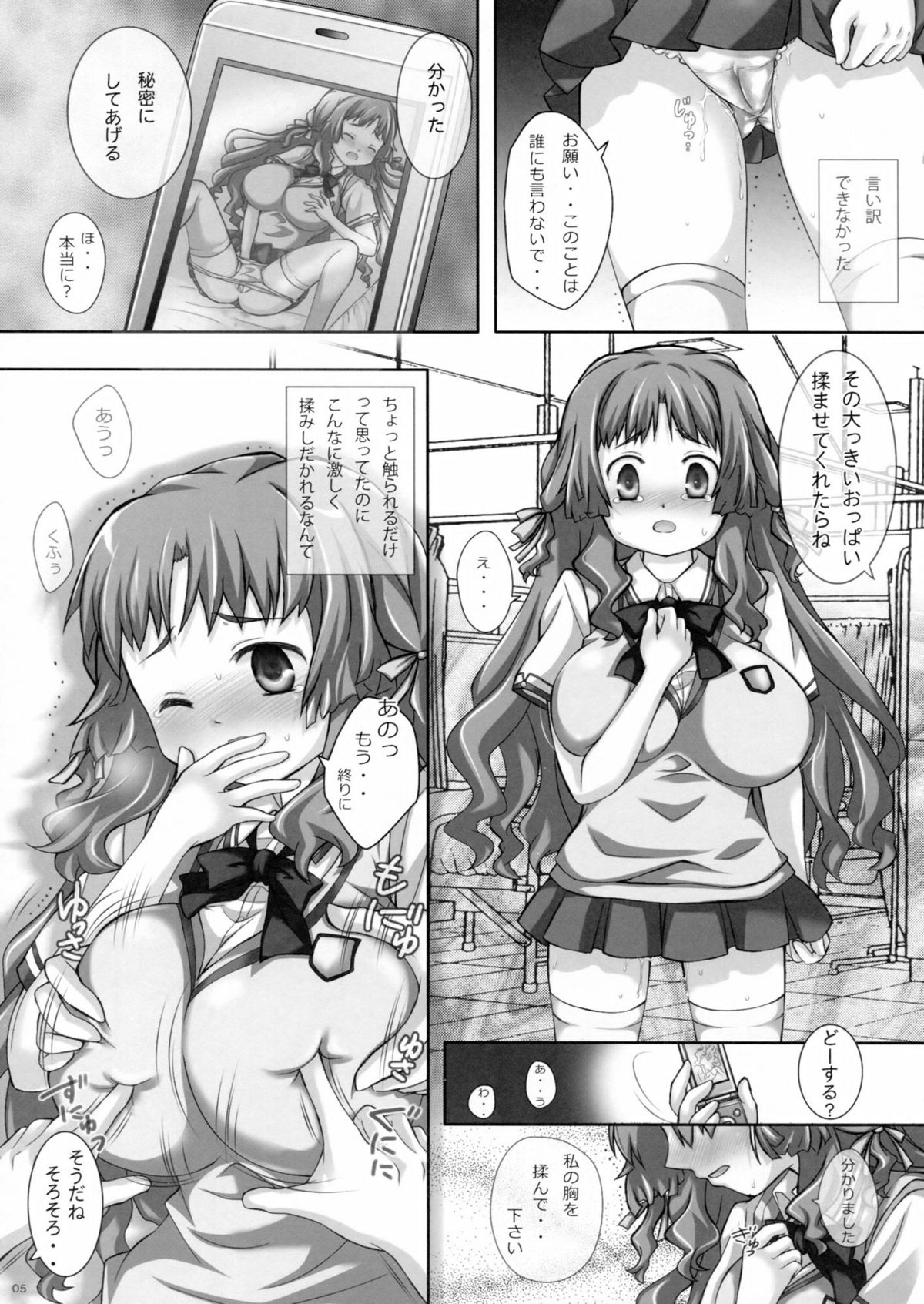 [3 colors cat (みけ田みい吉)] 揉みしだかれてる・・挿入されてる・・・ (あの夏で待ってる)