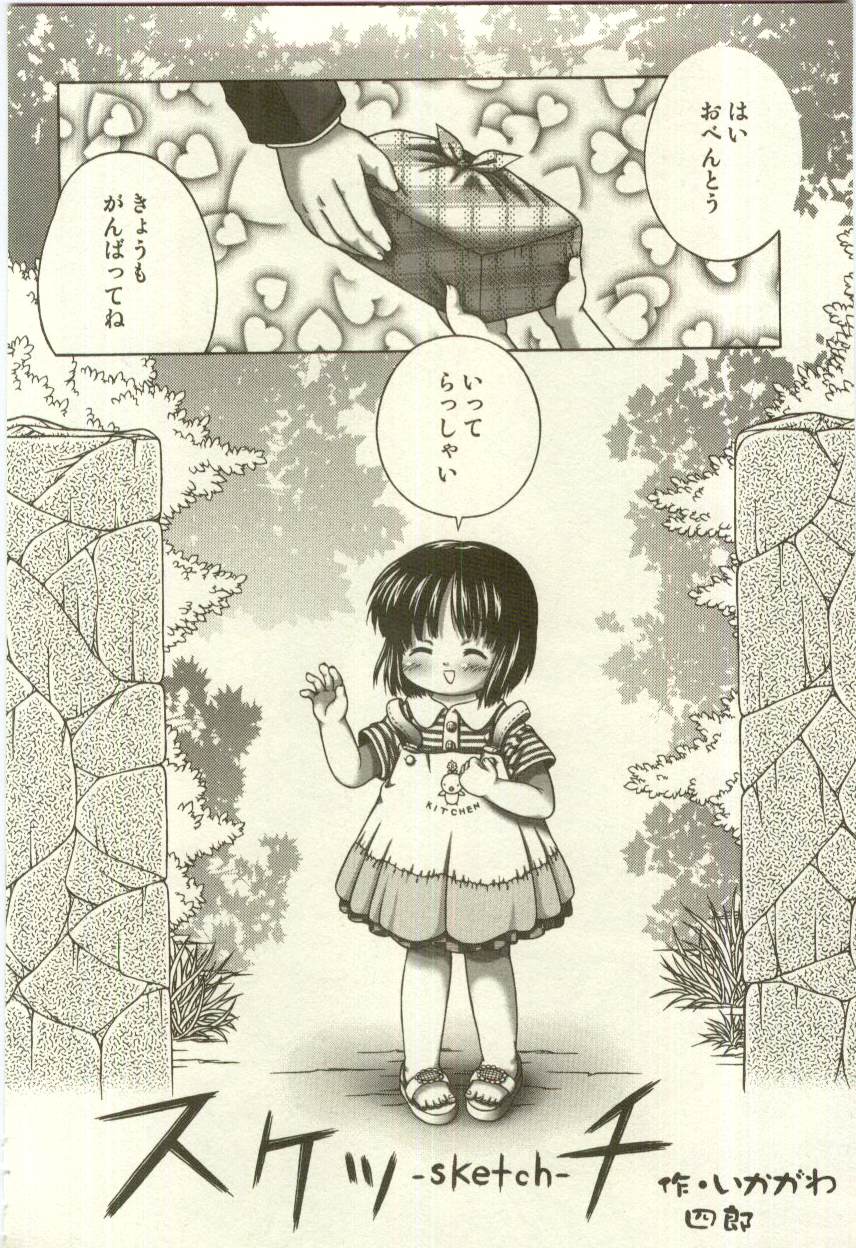 [アンソロジー] 幼女快楽