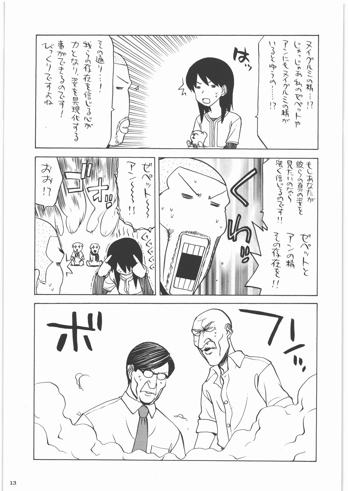 (C78) [甲冑娘 (田丸浩史, 逢摩文七郎, 井上行広, gemu555, 西月力, 道満晴明, 岡昌平, 神楽つな, 司淳)] カカッと! 1 (よつばと!)