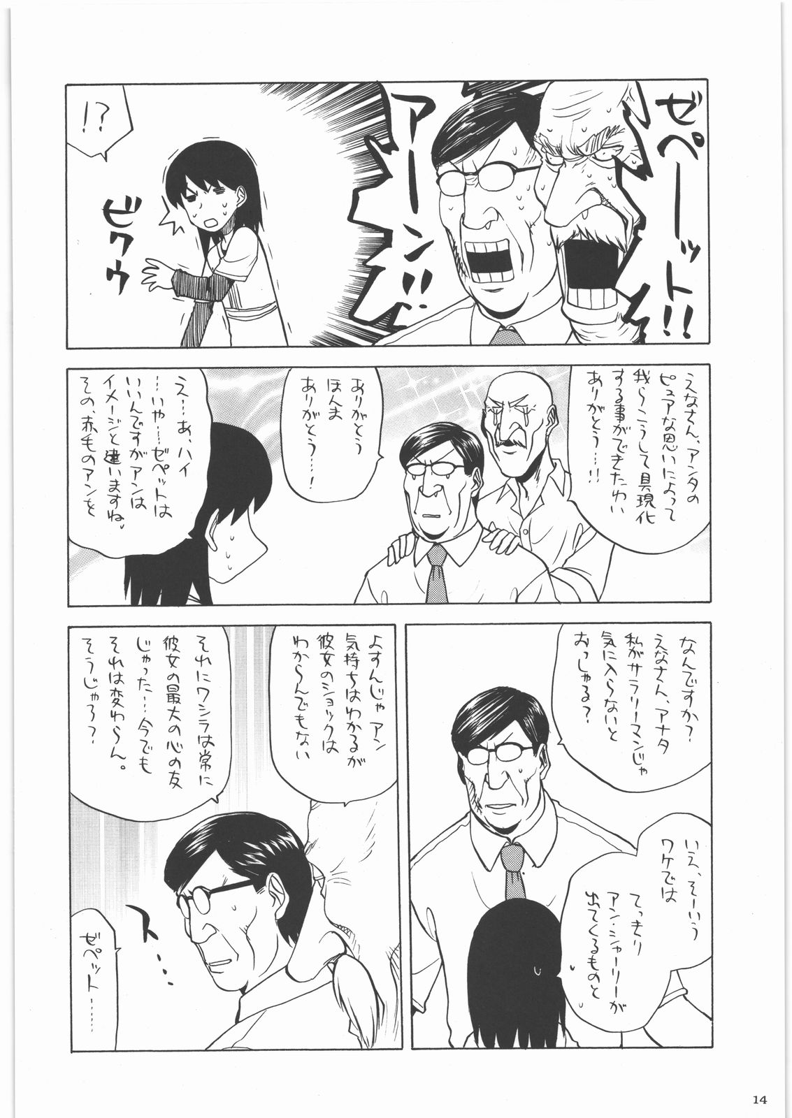 (C78) [甲冑娘 (田丸浩史, 逢摩文七郎, 井上行広, gemu555, 西月力, 道満晴明, 岡昌平, 神楽つな, 司淳)] カカッと! 1 (よつばと!)
