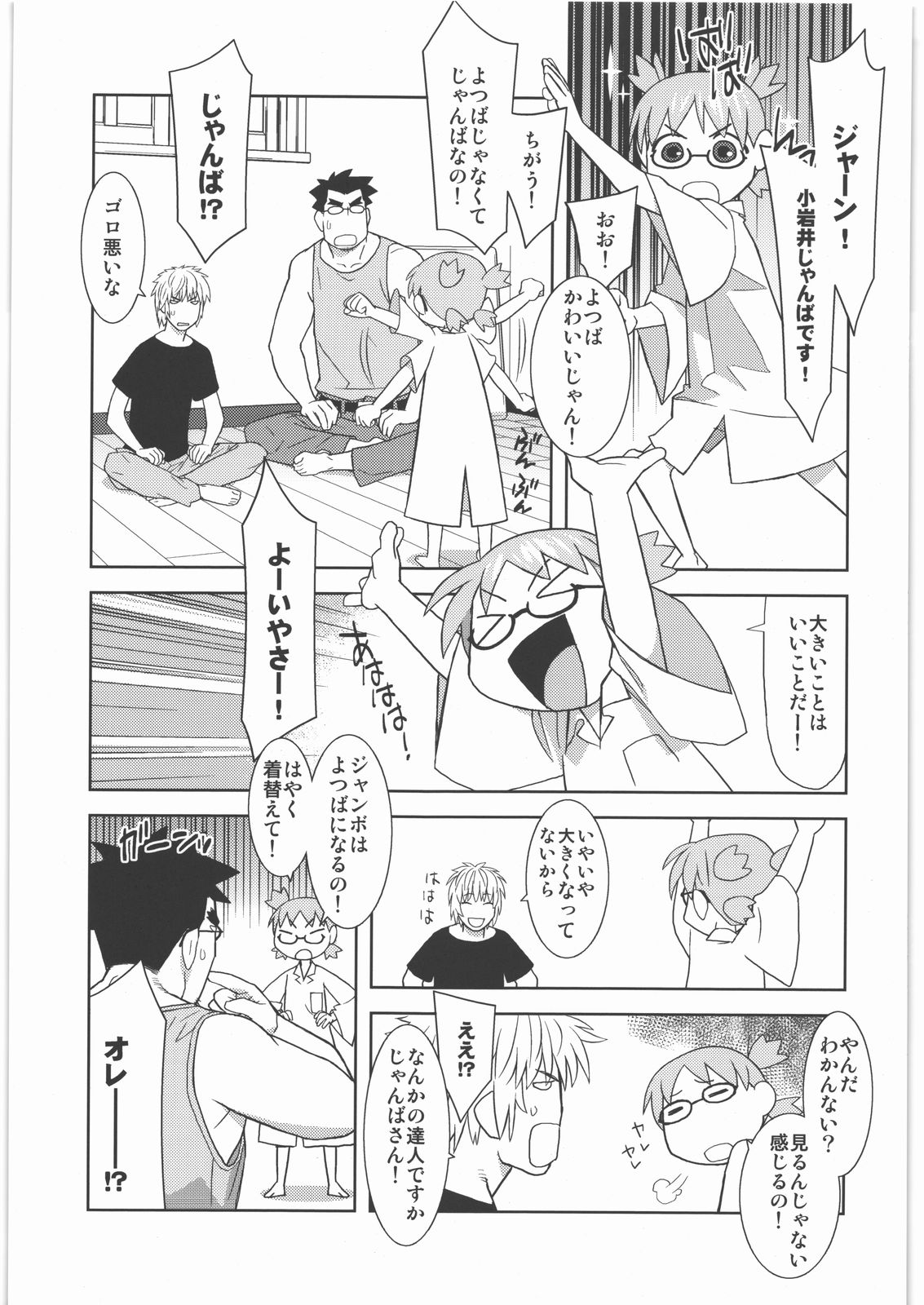 (C78) [甲冑娘 (田丸浩史, 逢摩文七郎, 井上行広, gemu555, 西月力, 道満晴明, 岡昌平, 神楽つな, 司淳)] カカッと! 1 (よつばと!)