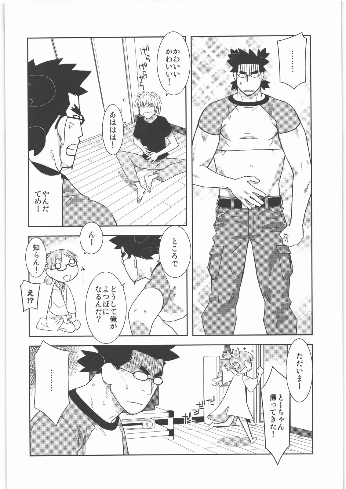 (C78) [甲冑娘 (田丸浩史, 逢摩文七郎, 井上行広, gemu555, 西月力, 道満晴明, 岡昌平, 神楽つな, 司淳)] カカッと! 1 (よつばと!)