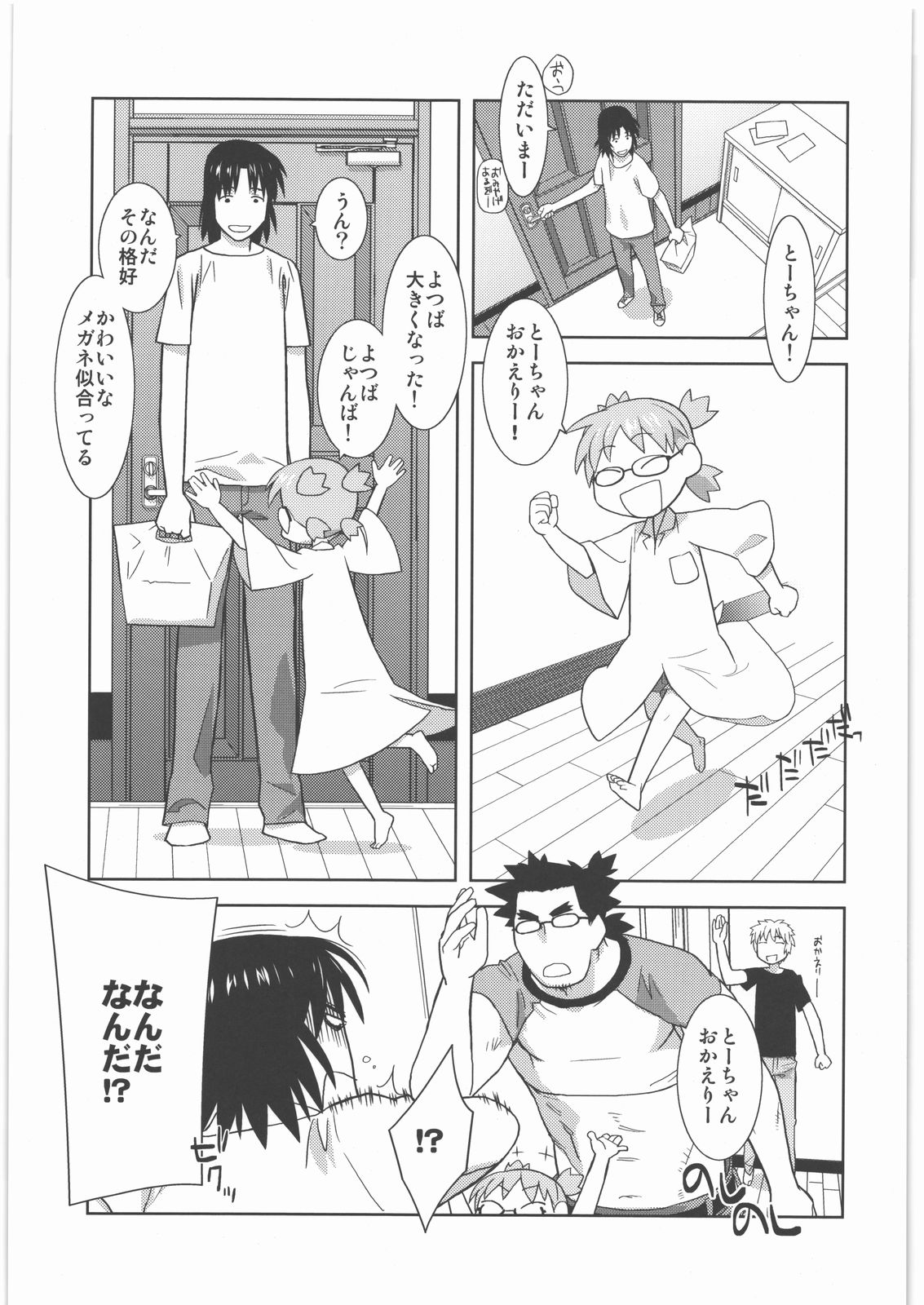 (C78) [甲冑娘 (田丸浩史, 逢摩文七郎, 井上行広, gemu555, 西月力, 道満晴明, 岡昌平, 神楽つな, 司淳)] カカッと! 1 (よつばと!)