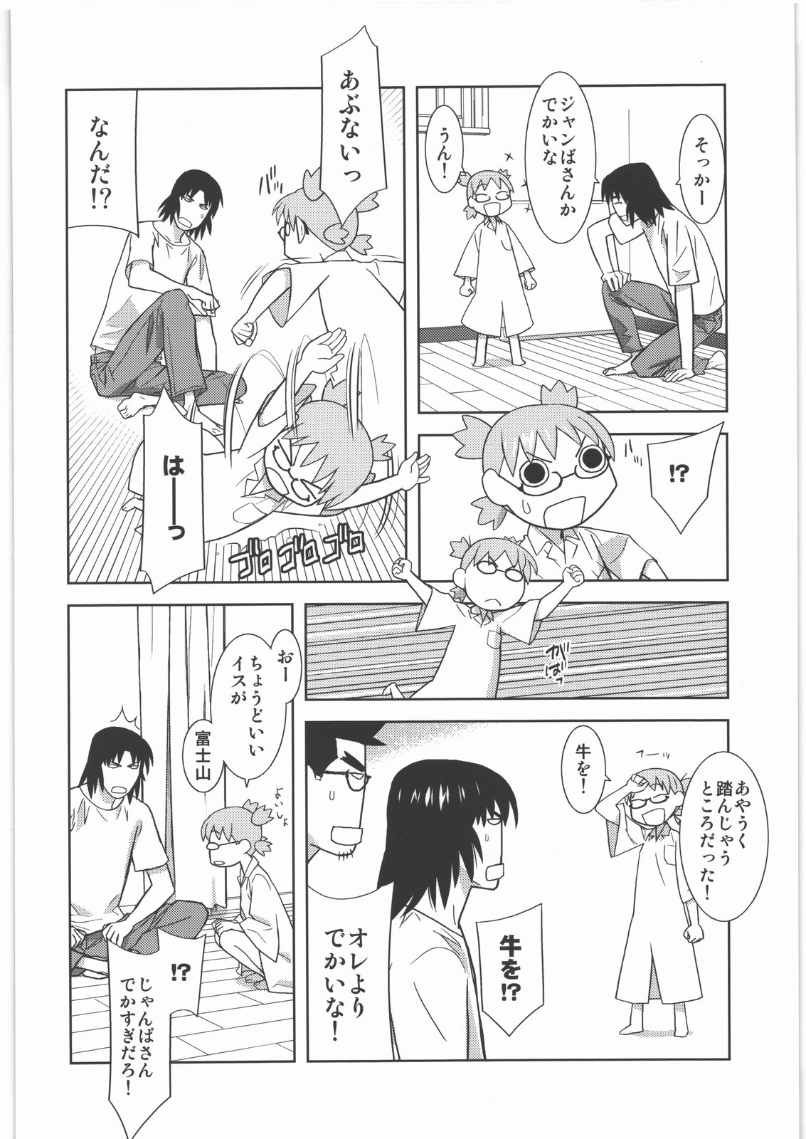 (C78) [甲冑娘 (田丸浩史, 逢摩文七郎, 井上行広, gemu555, 西月力, 道満晴明, 岡昌平, 神楽つな, 司淳)] カカッと! 1 (よつばと!)