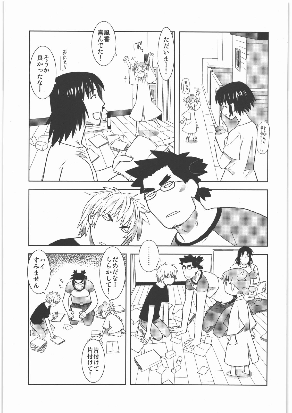 (C78) [甲冑娘 (田丸浩史, 逢摩文七郎, 井上行広, gemu555, 西月力, 道満晴明, 岡昌平, 神楽つな, 司淳)] カカッと! 1 (よつばと!)