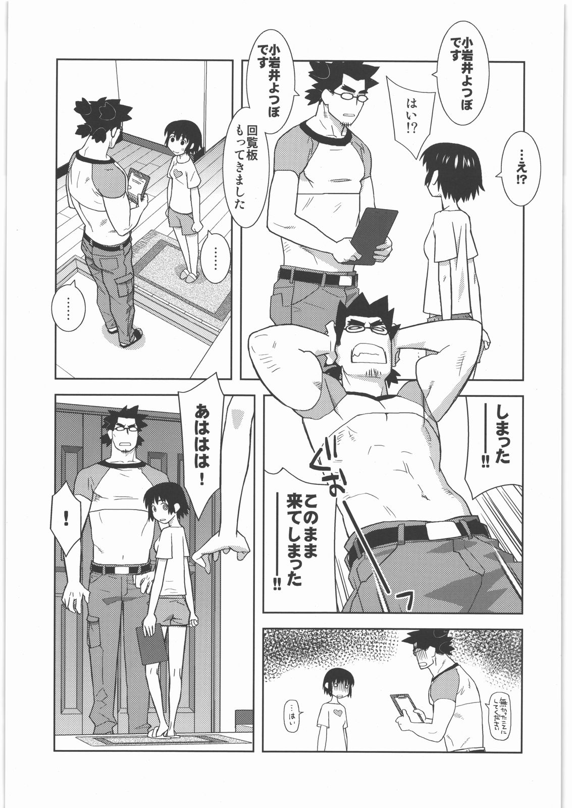 (C78) [甲冑娘 (田丸浩史, 逢摩文七郎, 井上行広, gemu555, 西月力, 道満晴明, 岡昌平, 神楽つな, 司淳)] カカッと! 1 (よつばと!)