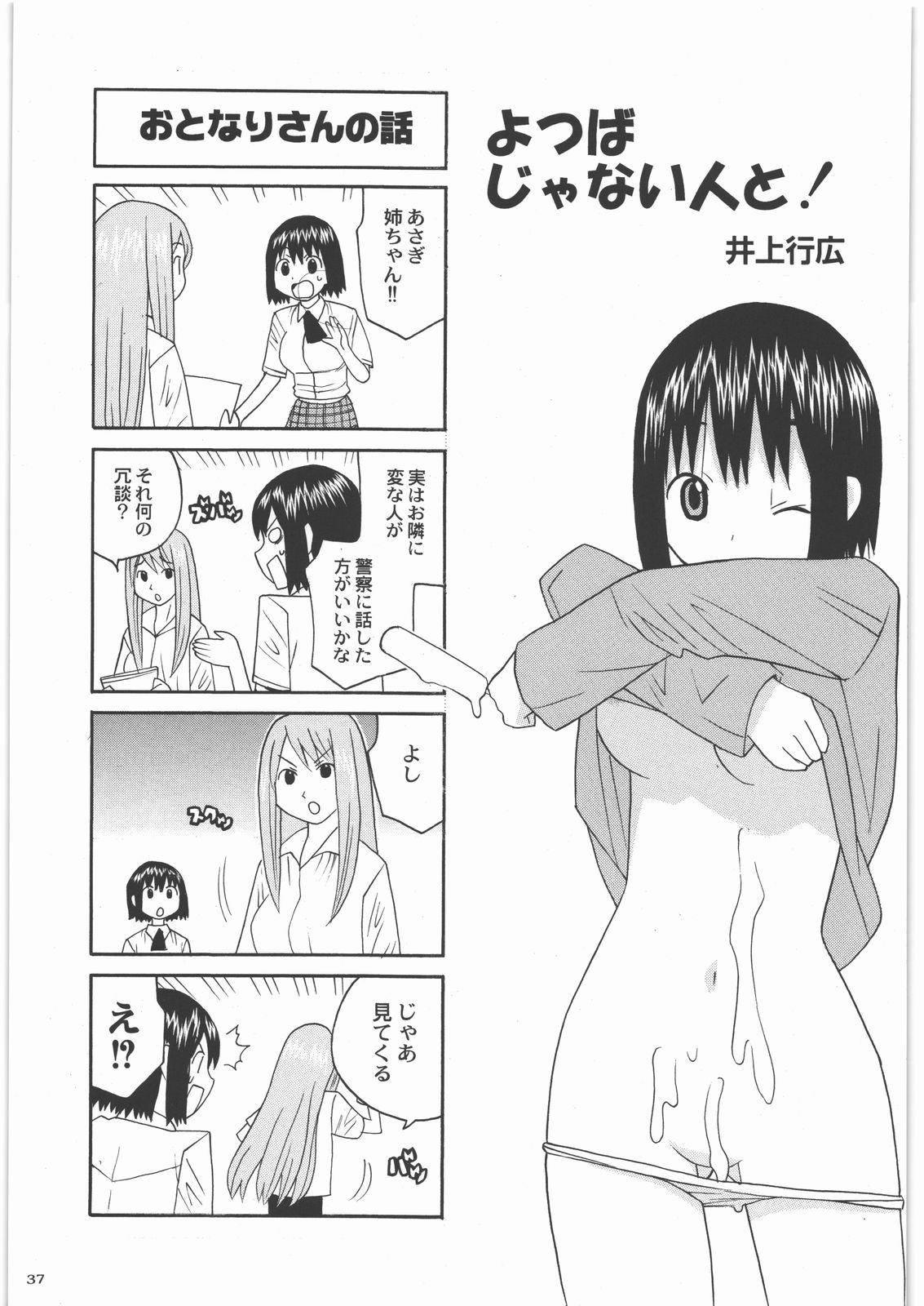 (C78) [甲冑娘 (田丸浩史, 逢摩文七郎, 井上行広, gemu555, 西月力, 道満晴明, 岡昌平, 神楽つな, 司淳)] カカッと! 1 (よつばと!)