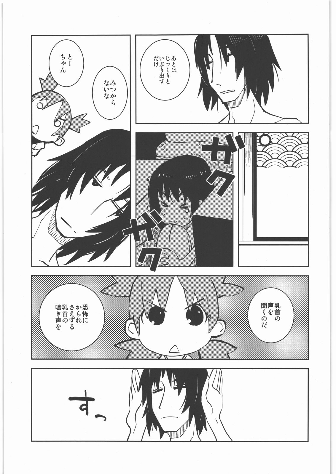 (C78) [甲冑娘 (田丸浩史, 逢摩文七郎, 井上行広, gemu555, 西月力, 道満晴明, 岡昌平, 神楽つな, 司淳)] カカッと! 1 (よつばと!)