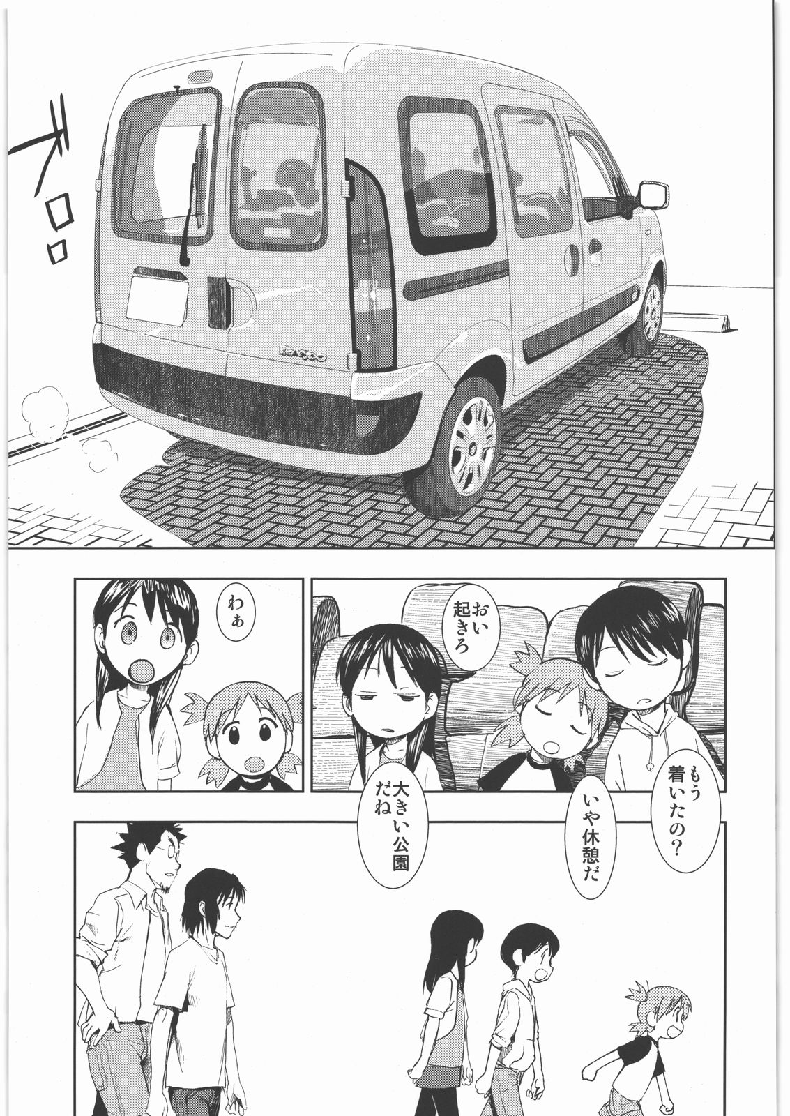 (C78) [甲冑娘 (田丸浩史, 逢摩文七郎, 井上行広, gemu555, 西月力, 道満晴明, 岡昌平, 神楽つな, 司淳)] カカッと! 1 (よつばと!)