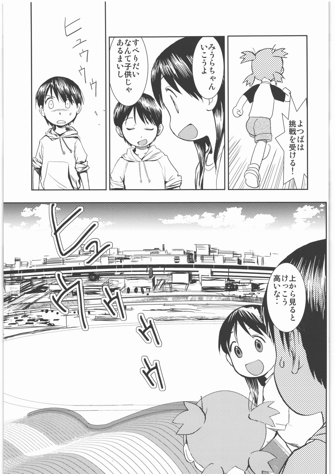 (C78) [甲冑娘 (田丸浩史, 逢摩文七郎, 井上行広, gemu555, 西月力, 道満晴明, 岡昌平, 神楽つな, 司淳)] カカッと! 1 (よつばと!)