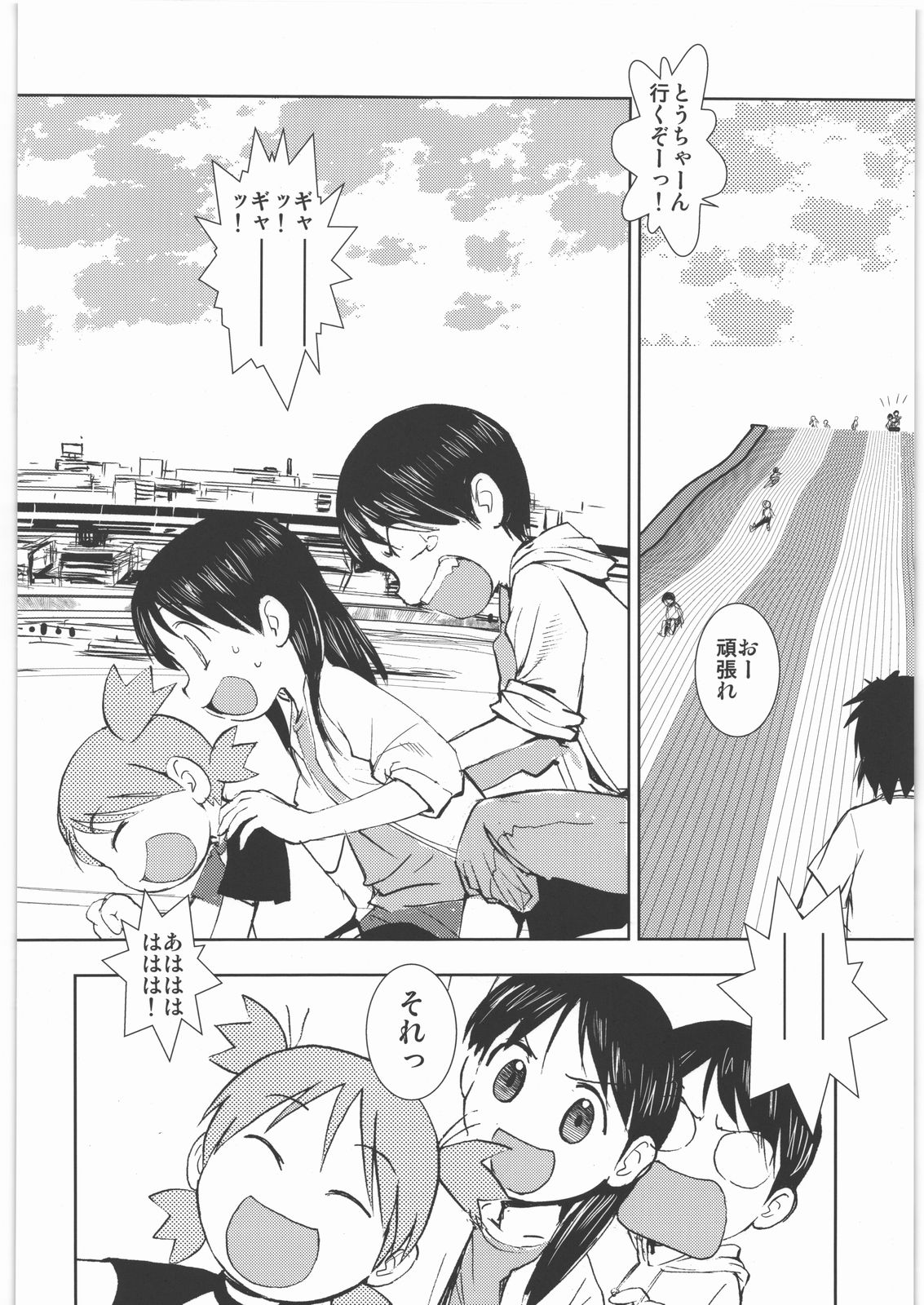 (C78) [甲冑娘 (田丸浩史, 逢摩文七郎, 井上行広, gemu555, 西月力, 道満晴明, 岡昌平, 神楽つな, 司淳)] カカッと! 1 (よつばと!)