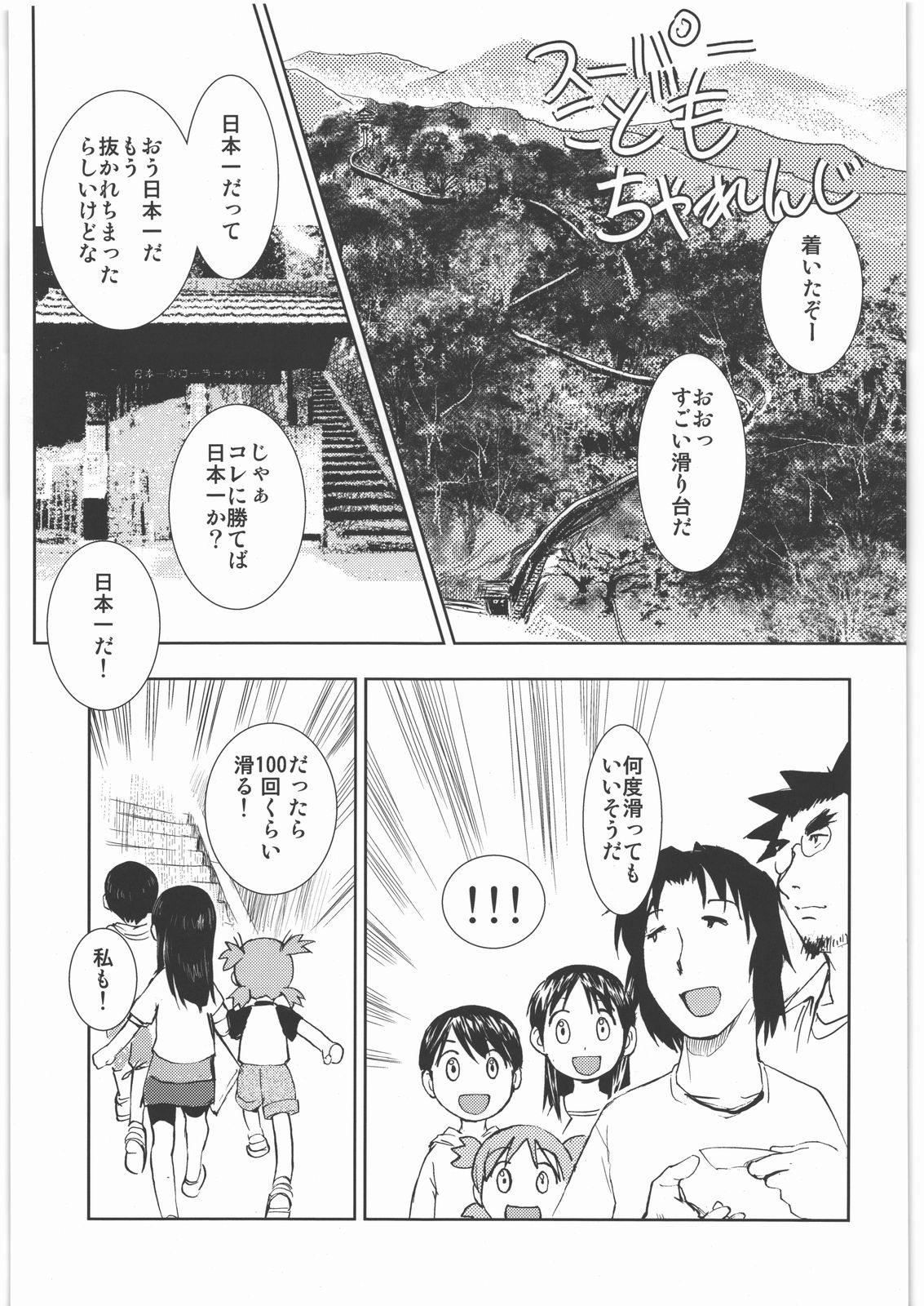 (C78) [甲冑娘 (田丸浩史, 逢摩文七郎, 井上行広, gemu555, 西月力, 道満晴明, 岡昌平, 神楽つな, 司淳)] カカッと! 1 (よつばと!)