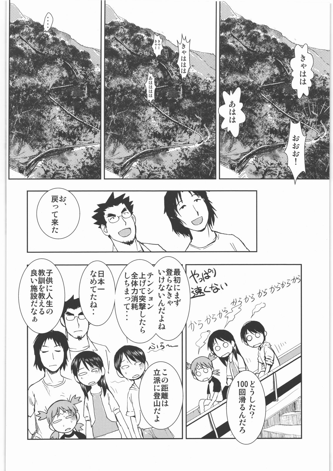 (C78) [甲冑娘 (田丸浩史, 逢摩文七郎, 井上行広, gemu555, 西月力, 道満晴明, 岡昌平, 神楽つな, 司淳)] カカッと! 1 (よつばと!)