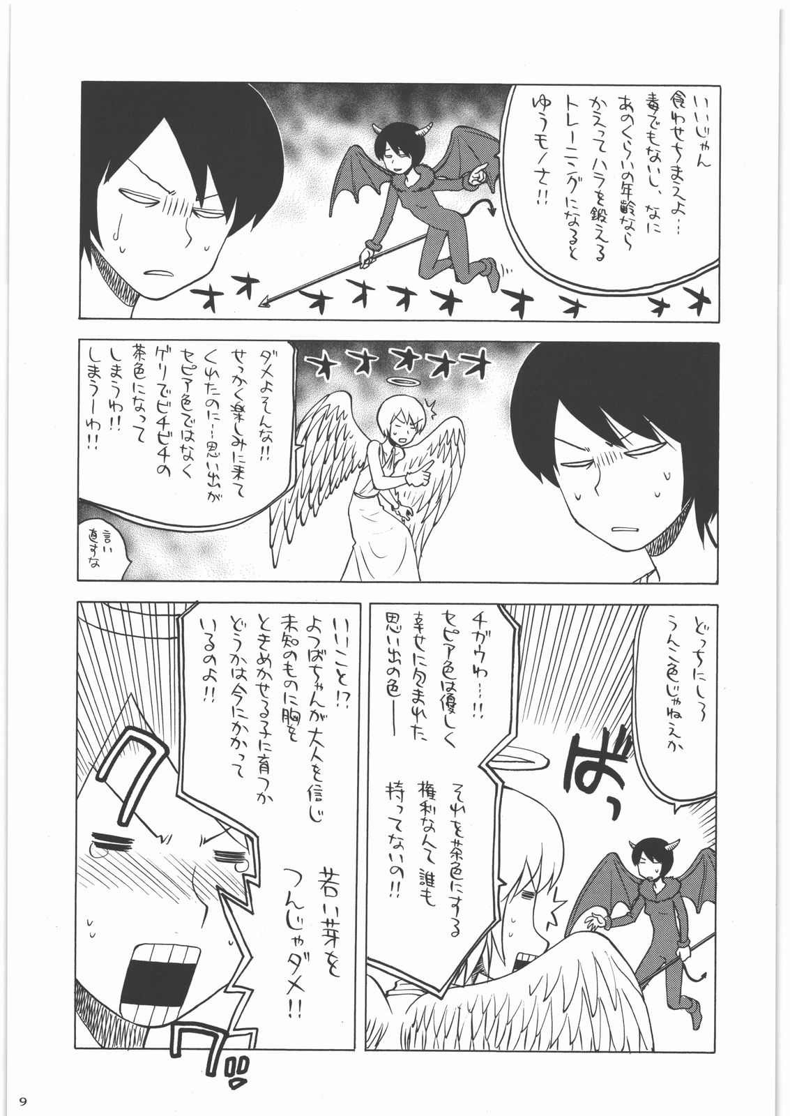 (C78) [甲冑娘 (田丸浩史, 逢摩文七郎, 井上行広, gemu555, 西月力, 道満晴明, 岡昌平, 神楽つな, 司淳)] カカッと! 1 (よつばと!)