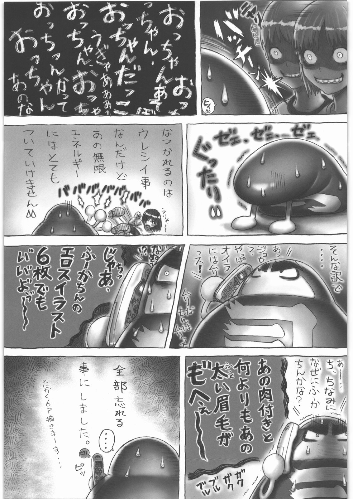 (C78) [甲冑娘 (田丸浩史, 逢摩文七郎, 井上行広, gemu555, 西月力, 道満晴明, 岡昌平, 神楽つな, 司淳)] カカッと! 1 (よつばと!)