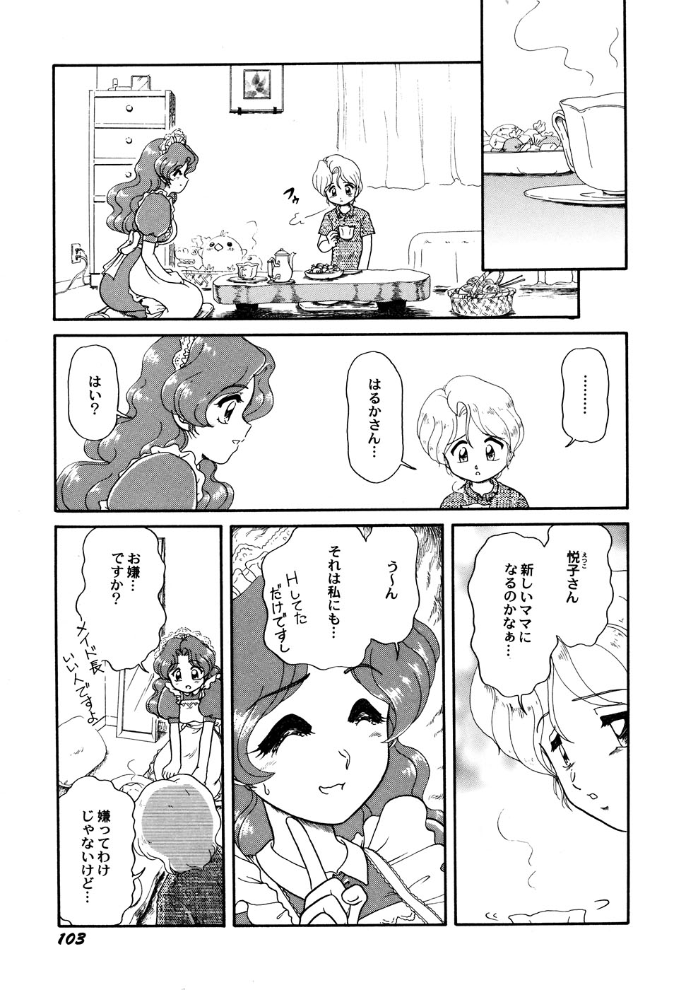 [アンソロジー] メイド少女倶楽部 Vol.1
