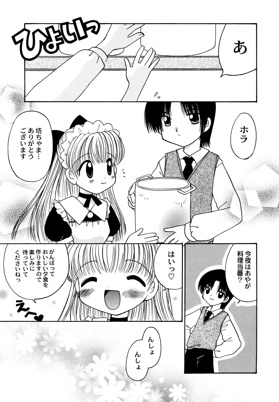 [アンソロジー] メイド少女倶楽部 Vol.1