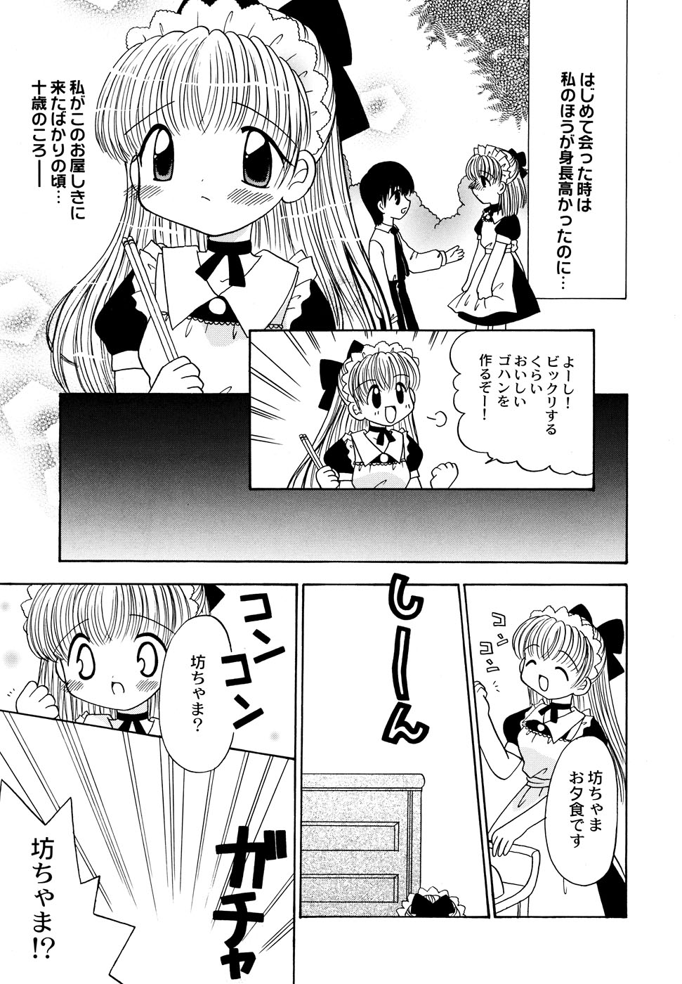 [アンソロジー] メイド少女倶楽部 Vol.1