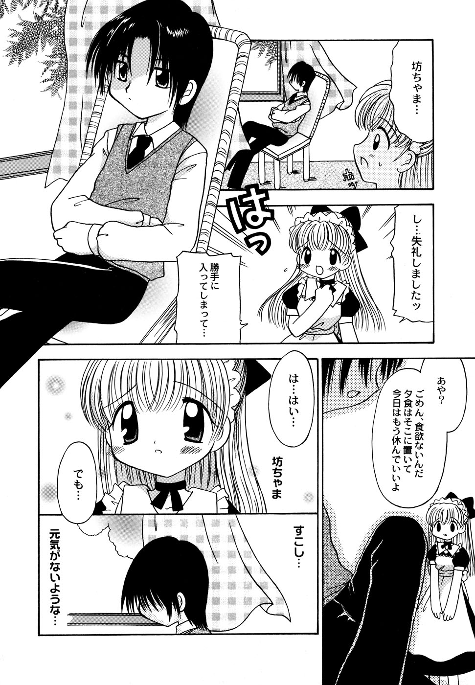 [アンソロジー] メイド少女倶楽部 Vol.1